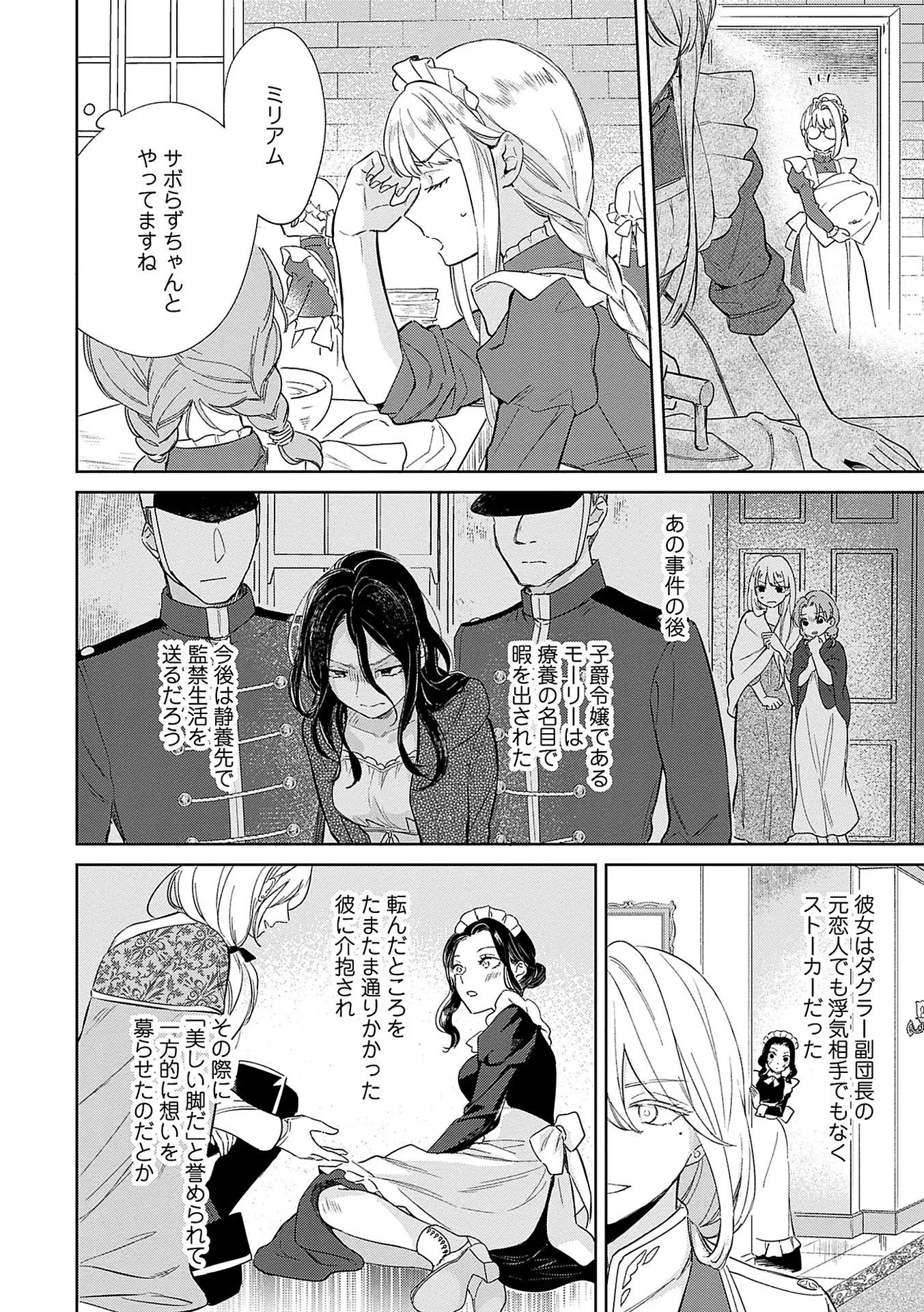 Bannou Jochuu Connie Wille - Chapter 3 - Page 14
