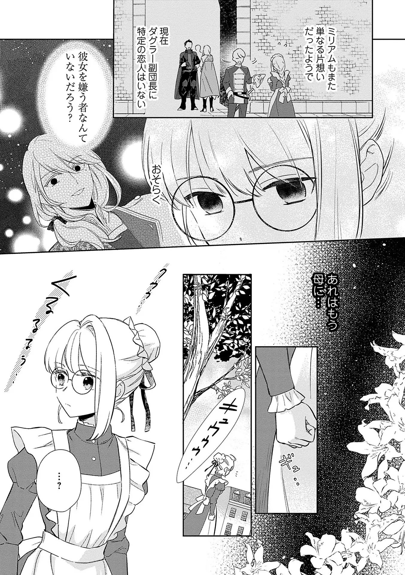 Bannou Jochuu Connie Wille - Chapter 3 - Page 15