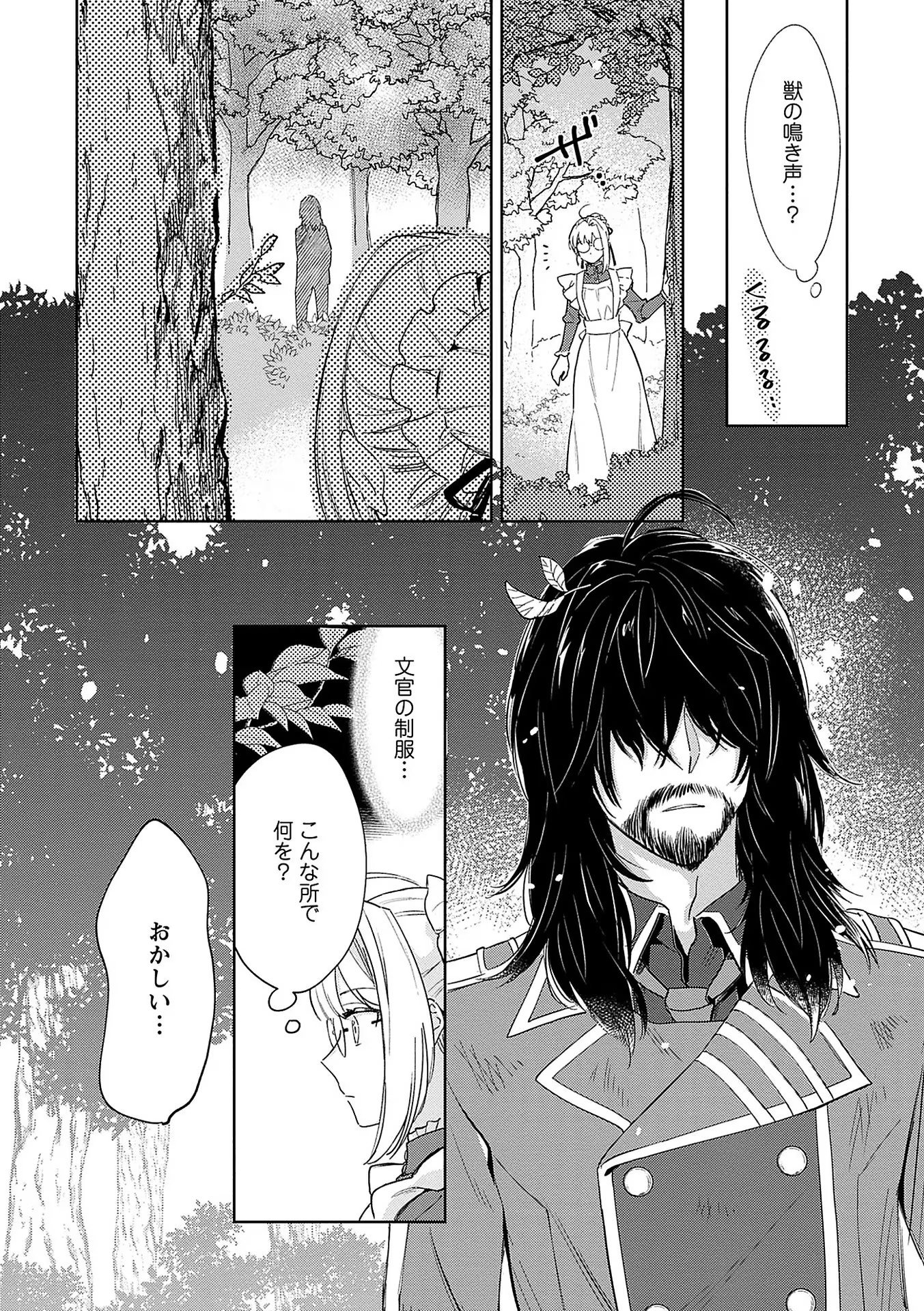 Bannou Jochuu Connie Wille - Chapter 3 - Page 16