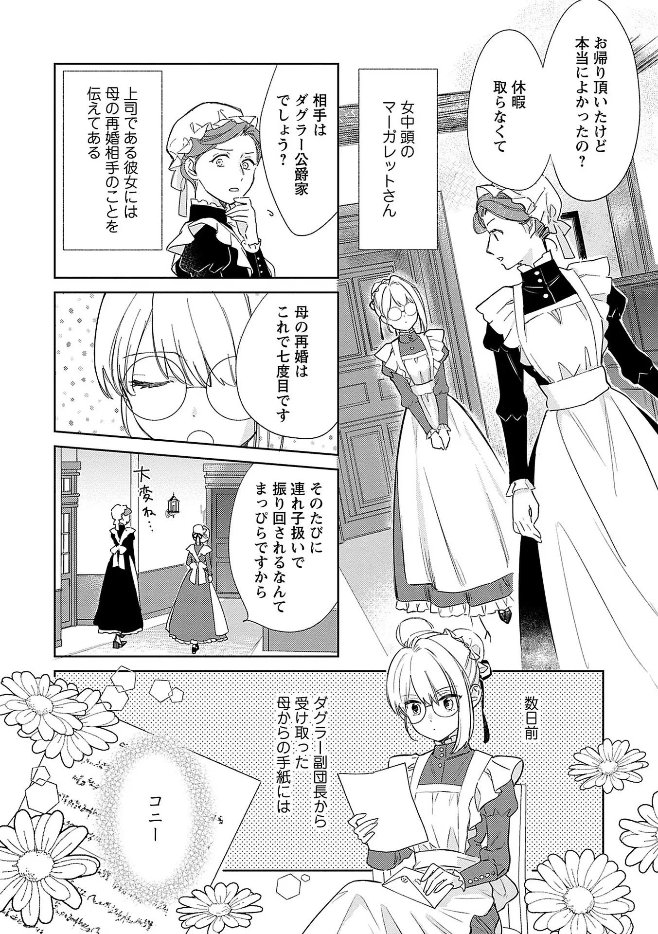 Bannou Jochuu Connie Wille - Chapter 3 - Page 2