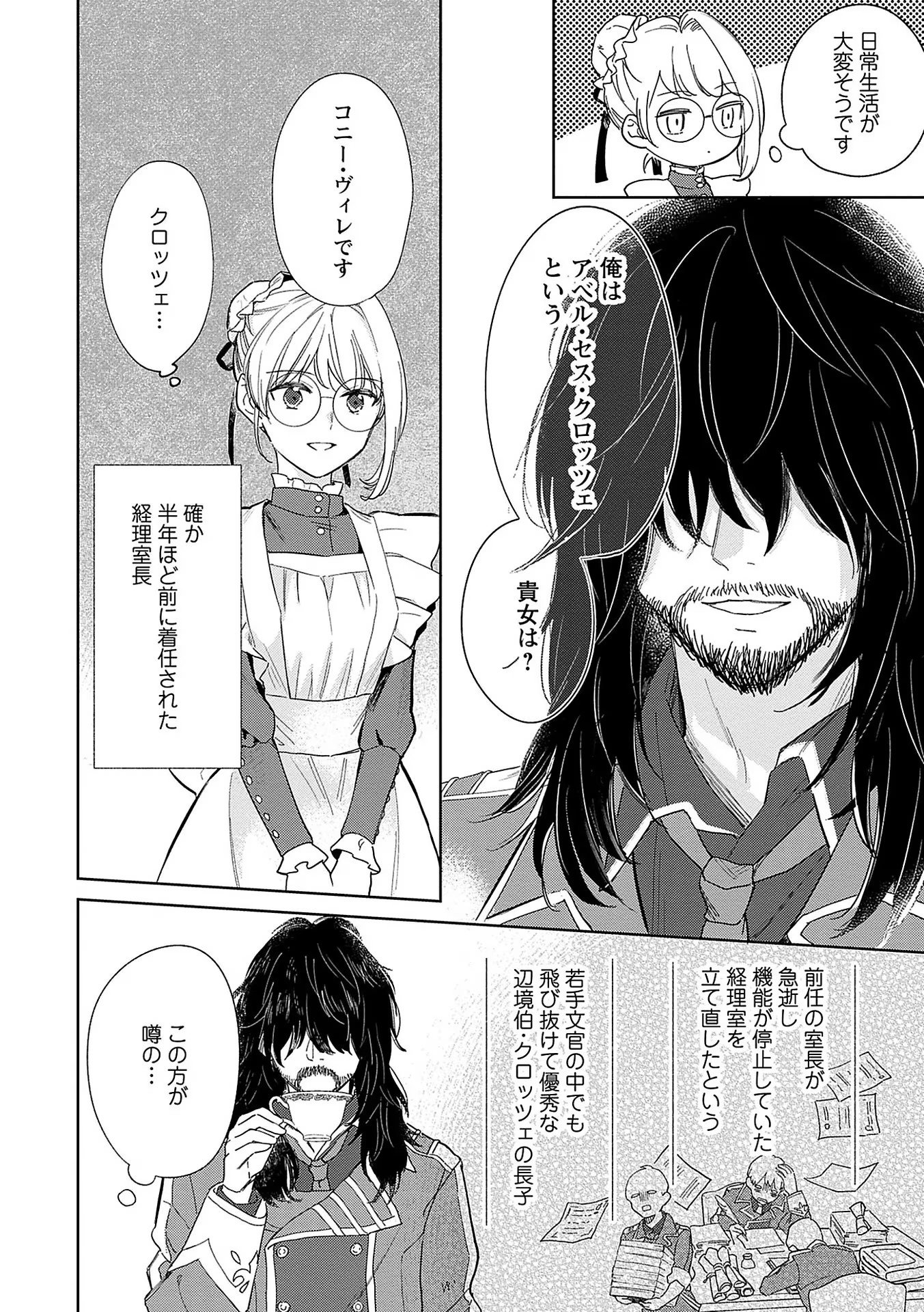 Bannou Jochuu Connie Wille - Chapter 3 - Page 20