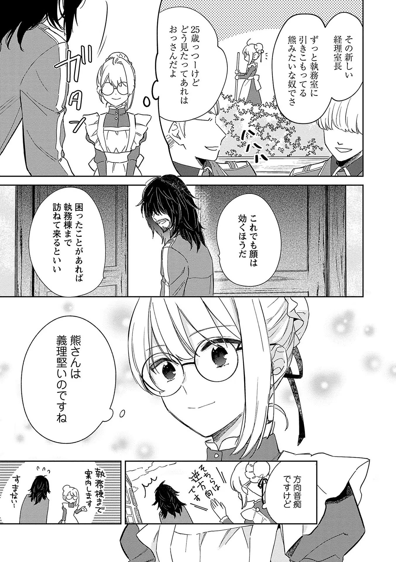 Bannou Jochuu Connie Wille - Chapter 3 - Page 21