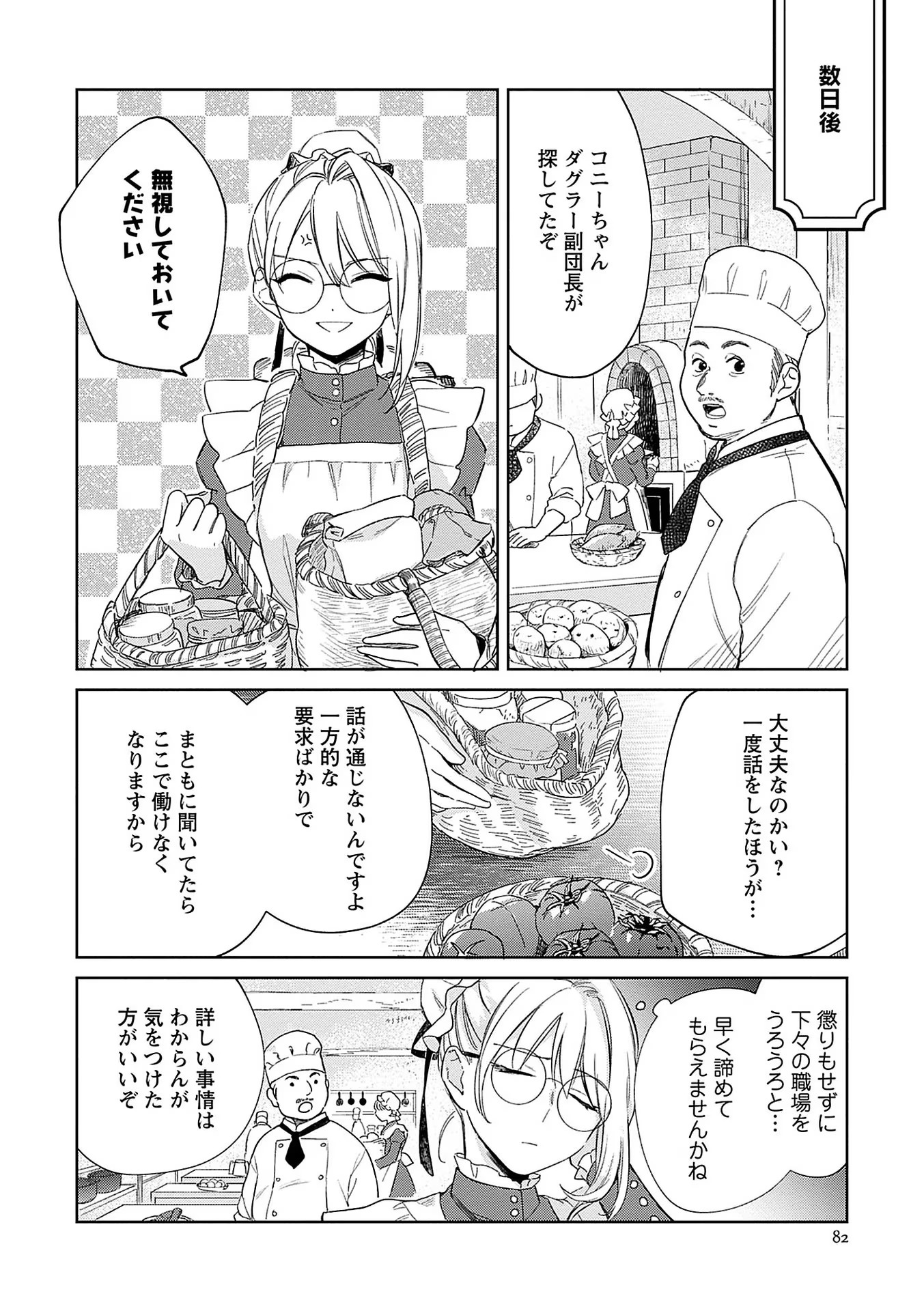 Bannou Jochuu Connie Wille - Chapter 3 - Page 22