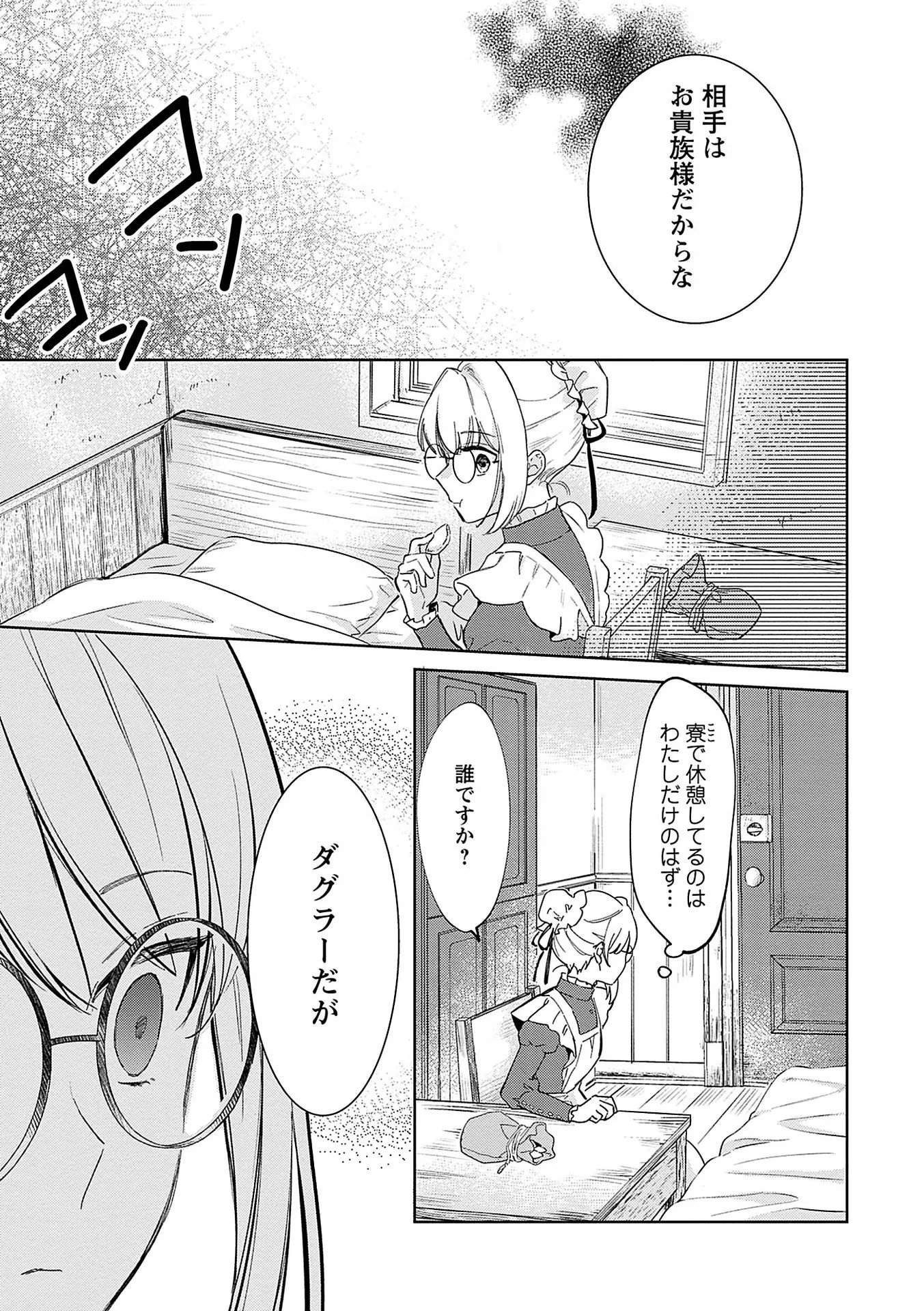 Bannou Jochuu Connie Wille - Chapter 3 - Page 23