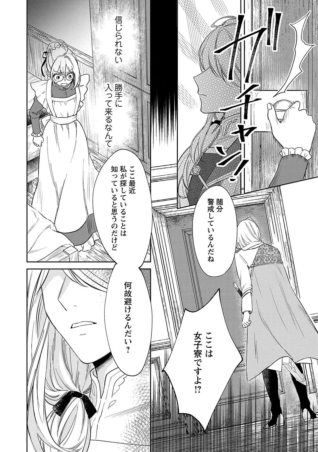 Bannou Jochuu Connie Wille - Chapter 3 - Page 24