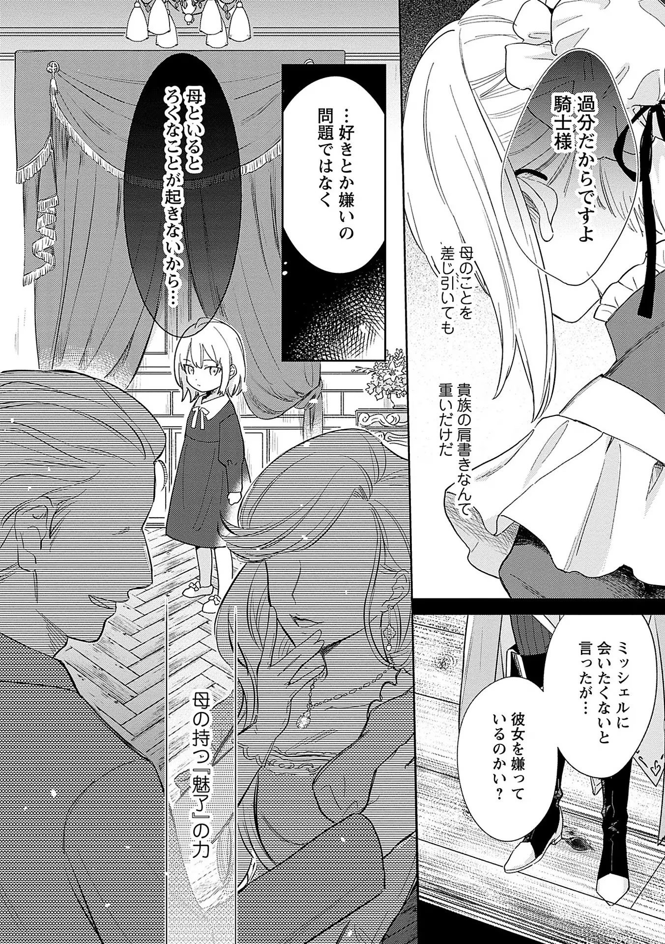 Bannou Jochuu Connie Wille - Chapter 3 - Page 26