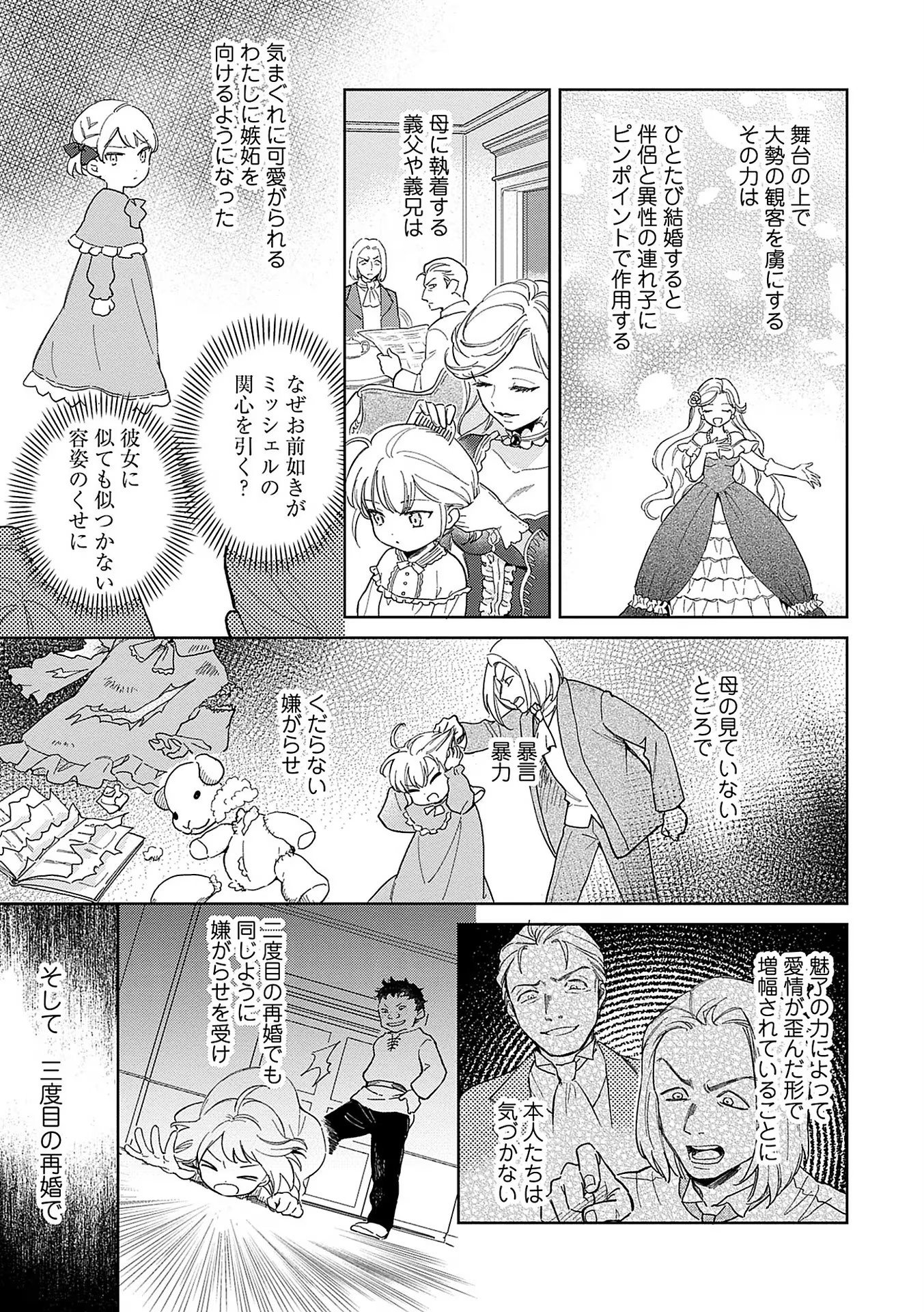 Bannou Jochuu Connie Wille - Chapter 3 - Page 27