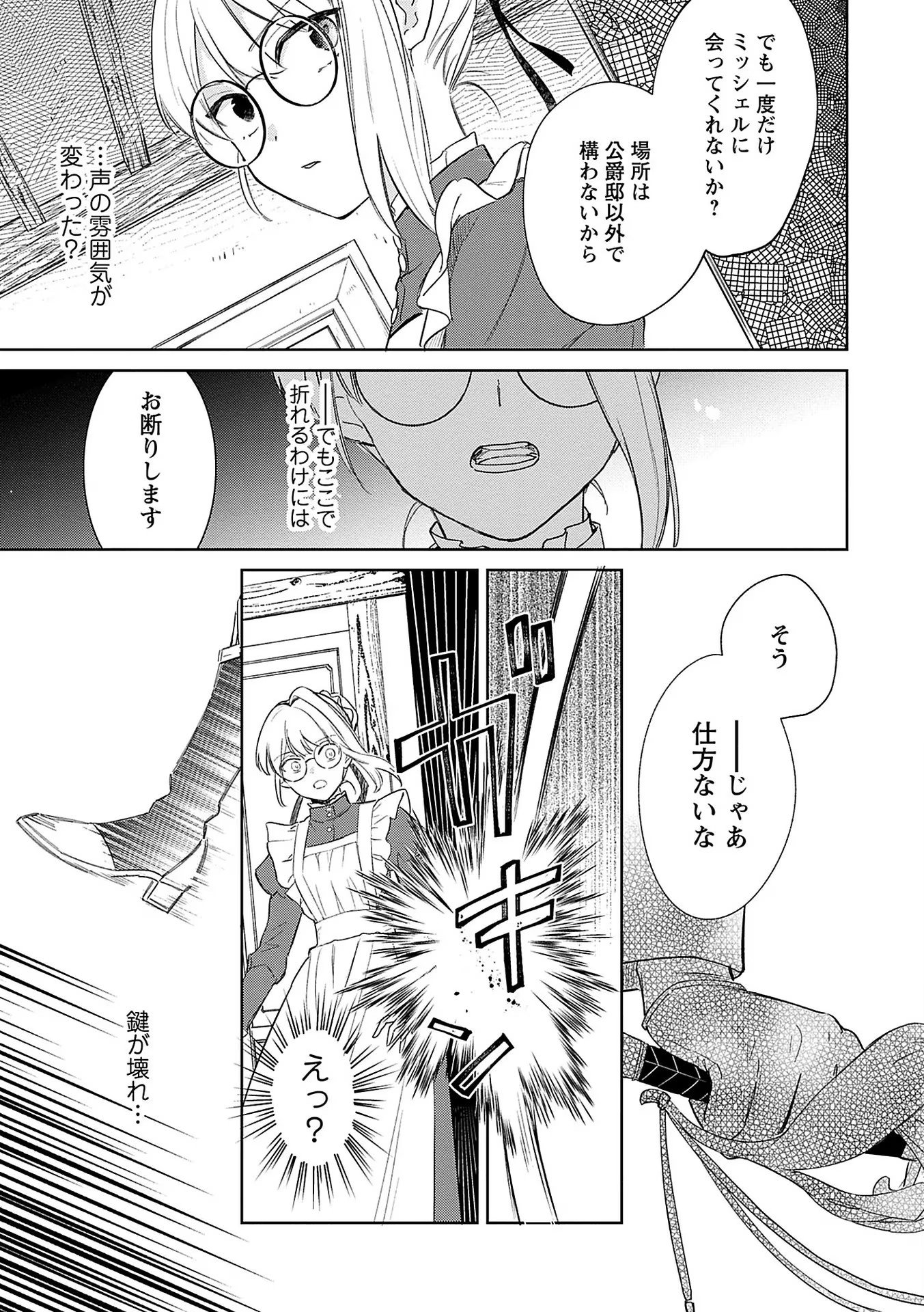 Bannou Jochuu Connie Wille - Chapter 3 - Page 29