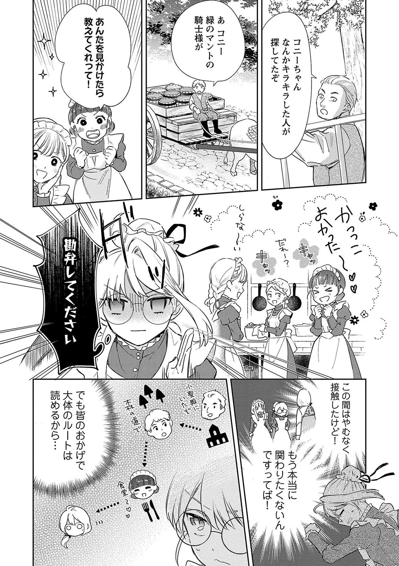Bannou Jochuu Connie Wille - Chapter 3 - Page 4