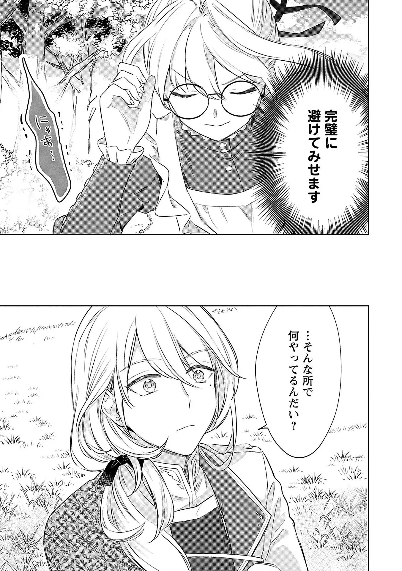 Bannou Jochuu Connie Wille - Chapter 3 - Page 5