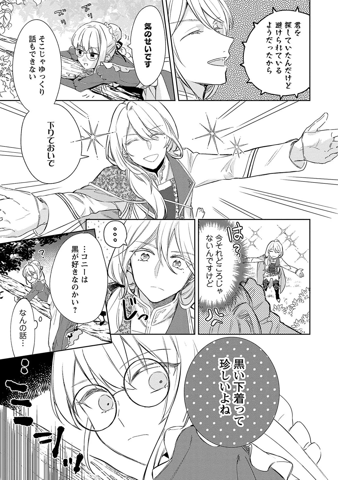 Bannou Jochuu Connie Wille - Chapter 3 - Page 7