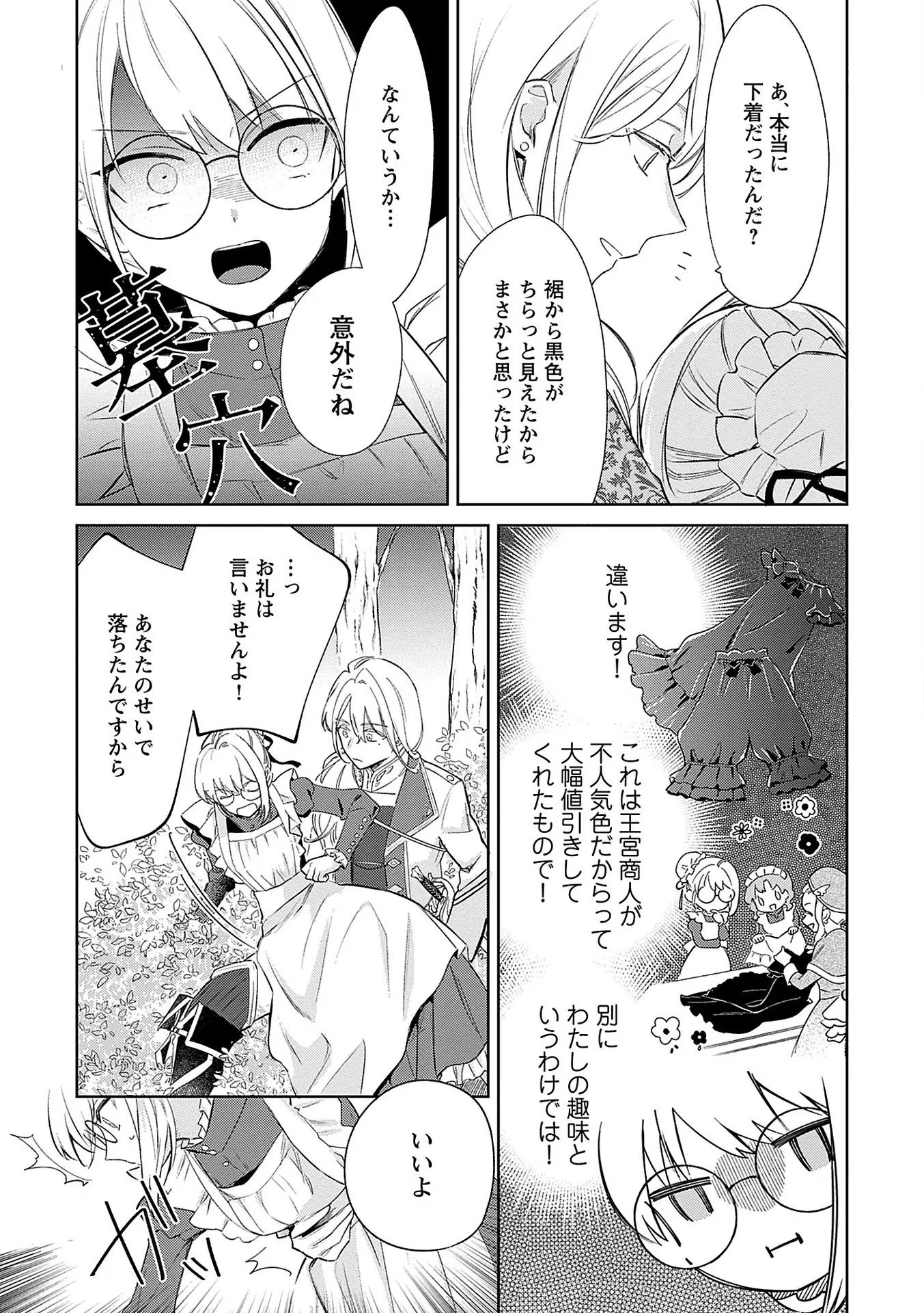 Bannou Jochuu Connie Wille - Chapter 3 - Page 9