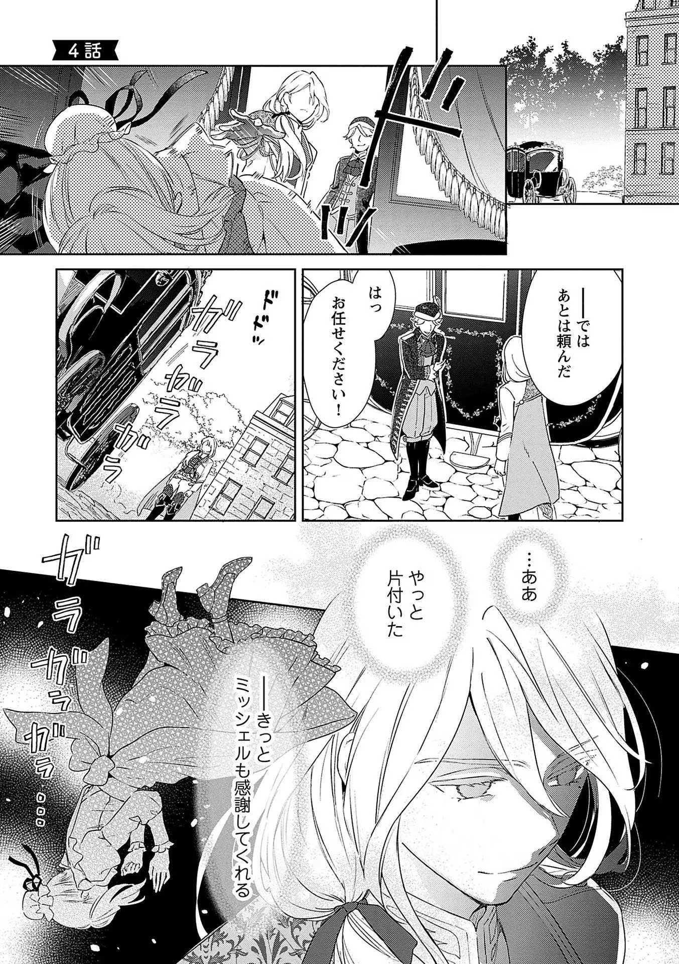 Bannou Jochuu Connie Wille - Chapter 4 - Page 1