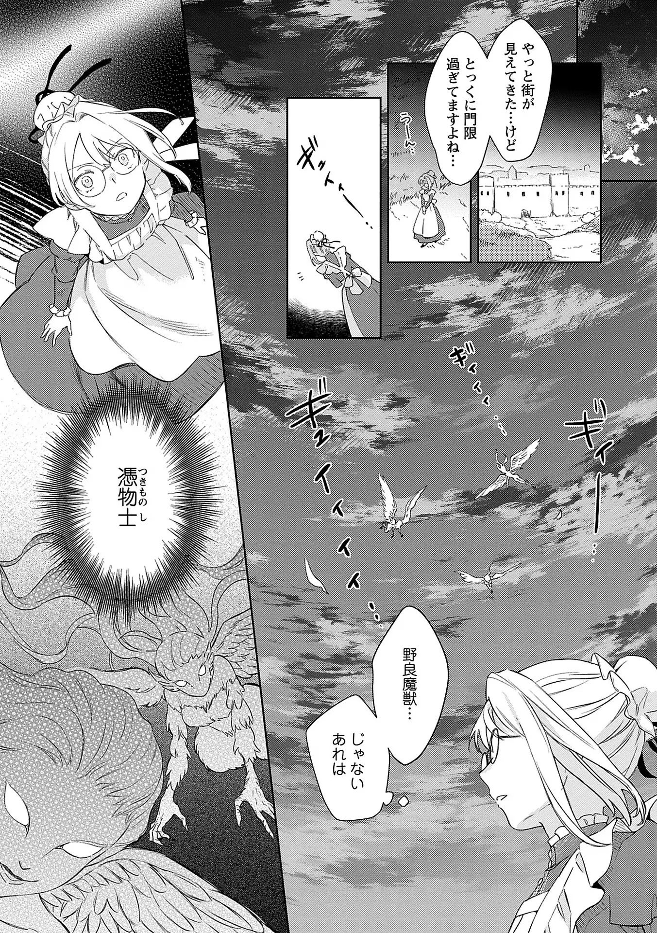 Bannou Jochuu Connie Wille - Chapter 4 - Page 10