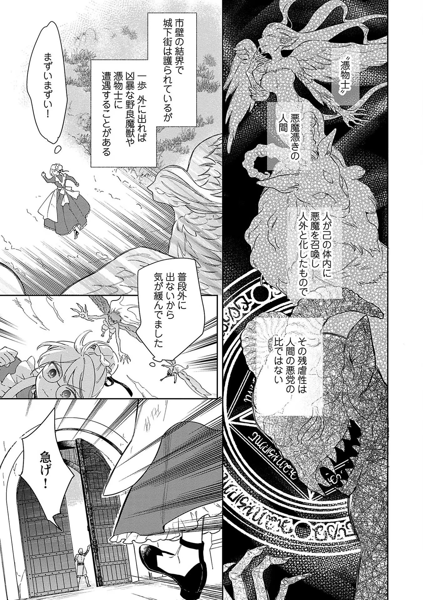 Bannou Jochuu Connie Wille - Chapter 4 - Page 11