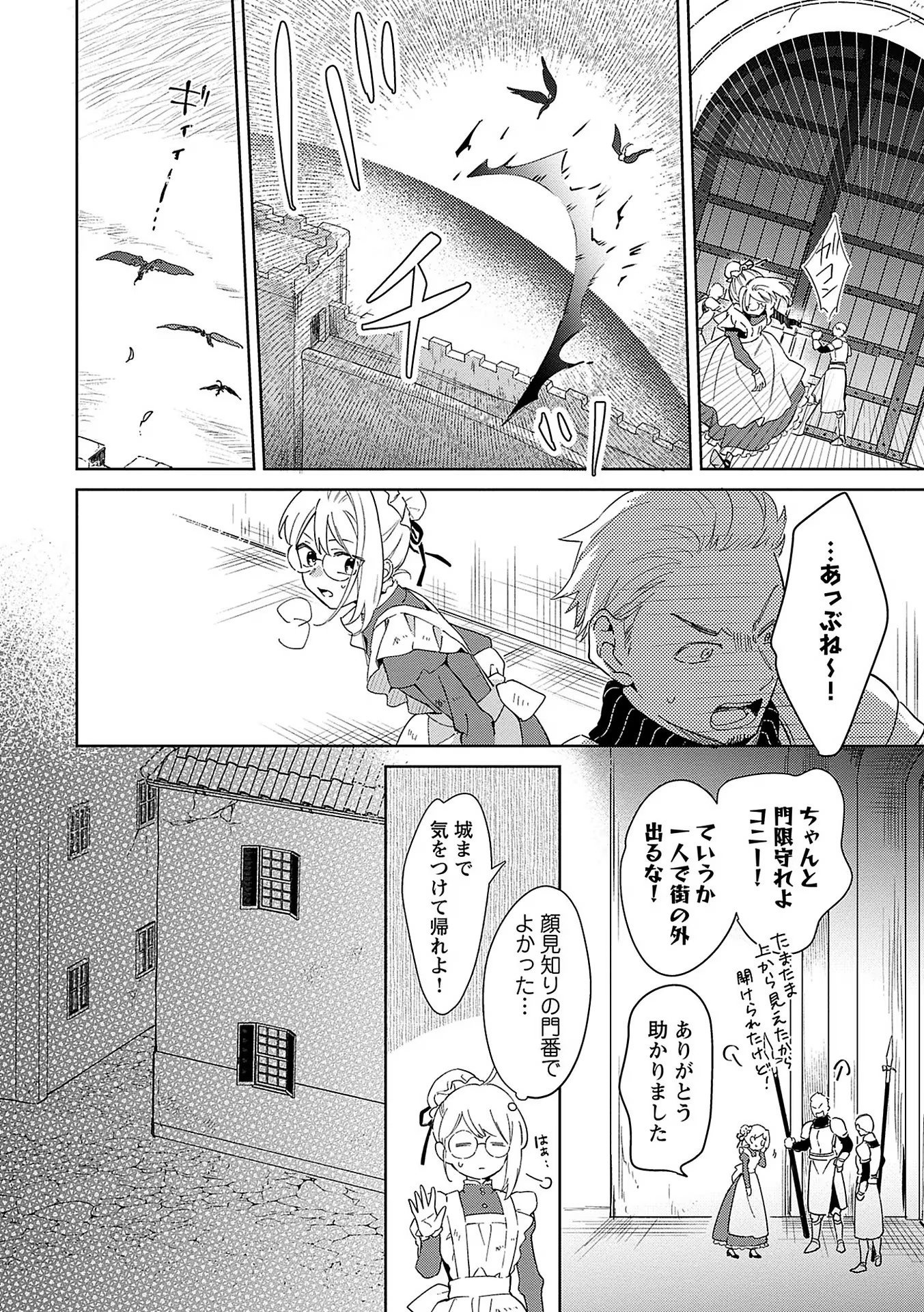 Bannou Jochuu Connie Wille - Chapter 4 - Page 12