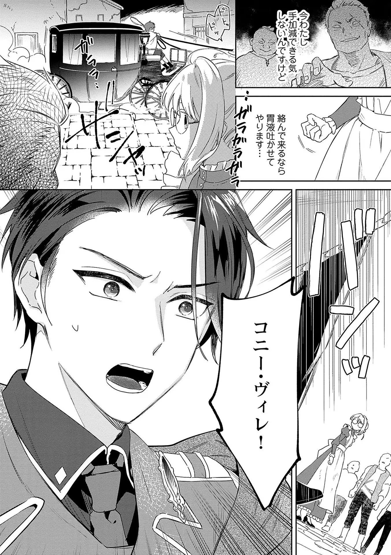 Bannou Jochuu Connie Wille - Chapter 4 - Page 14