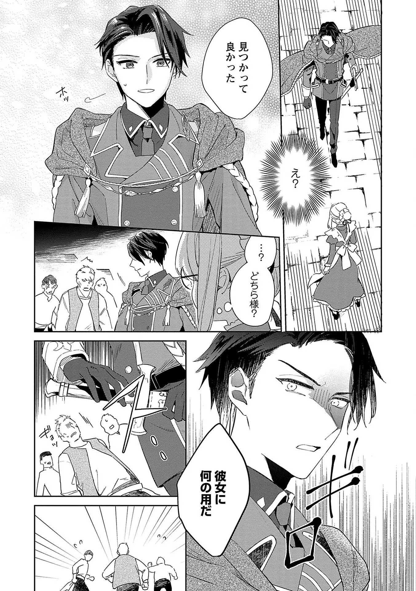 Bannou Jochuu Connie Wille - Chapter 4 - Page 15