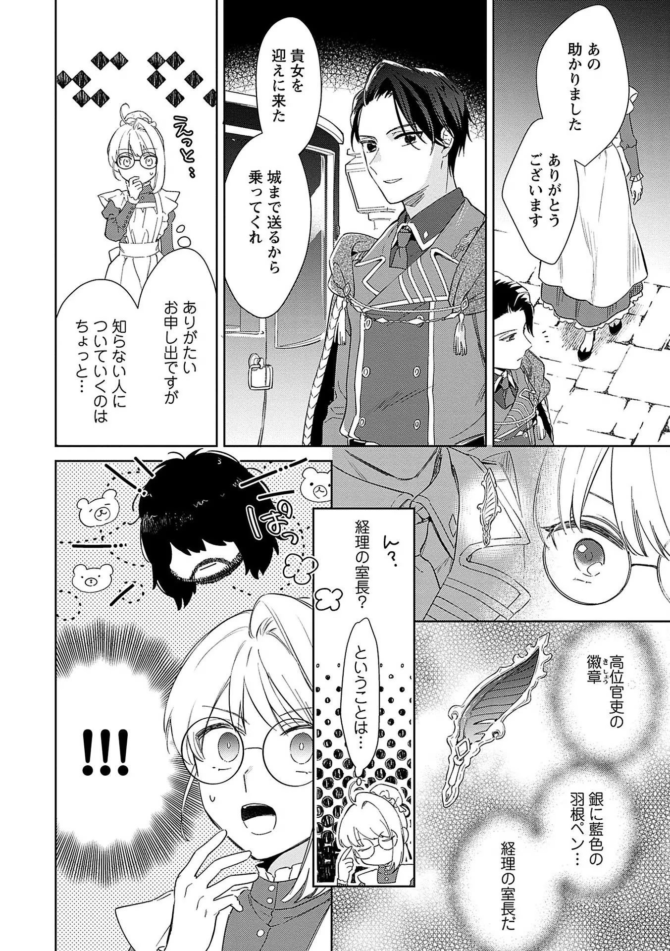 Bannou Jochuu Connie Wille - Chapter 4 - Page 16