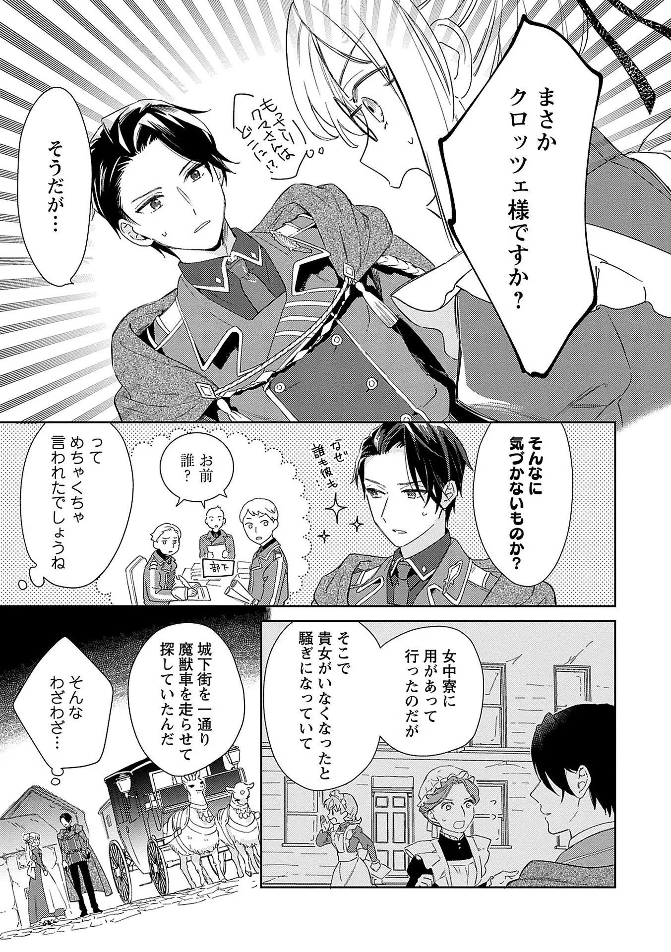 Bannou Jochuu Connie Wille - Chapter 4 - Page 17