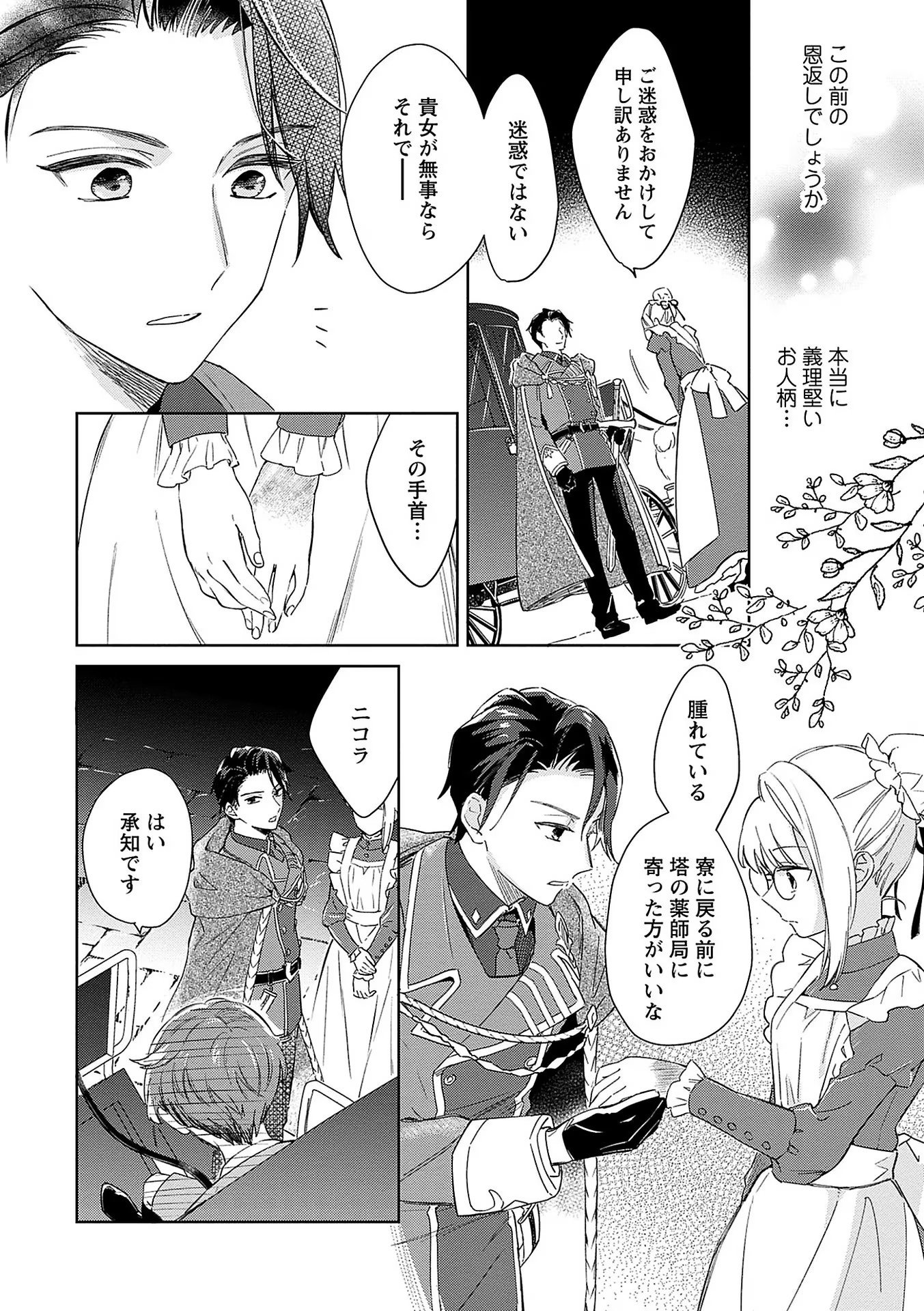 Bannou Jochuu Connie Wille - Chapter 4 - Page 18
