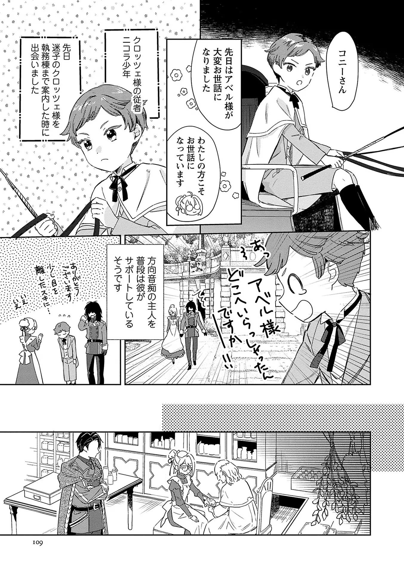 Bannou Jochuu Connie Wille - Chapter 4 - Page 19