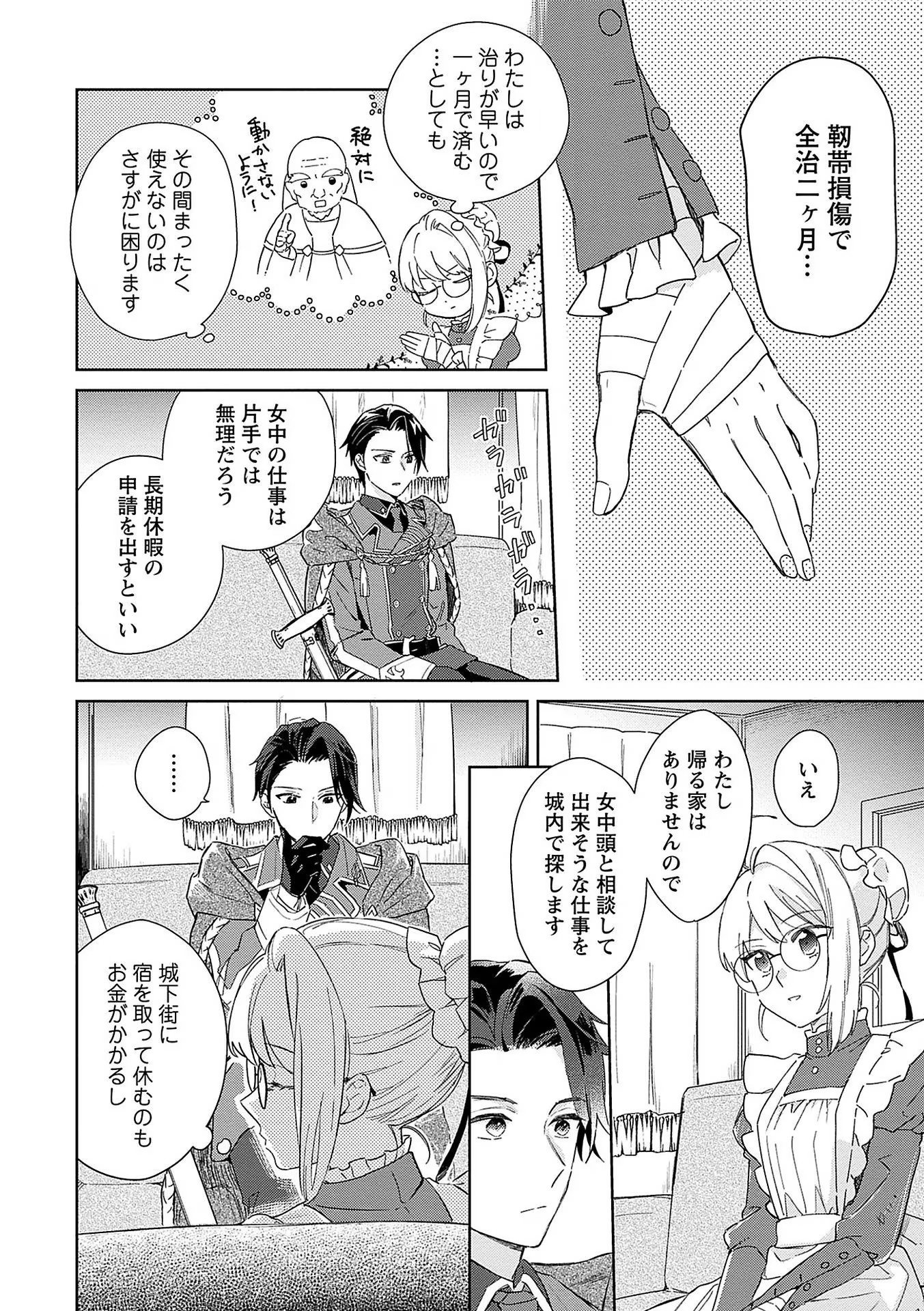 Bannou Jochuu Connie Wille - Chapter 4 - Page 20