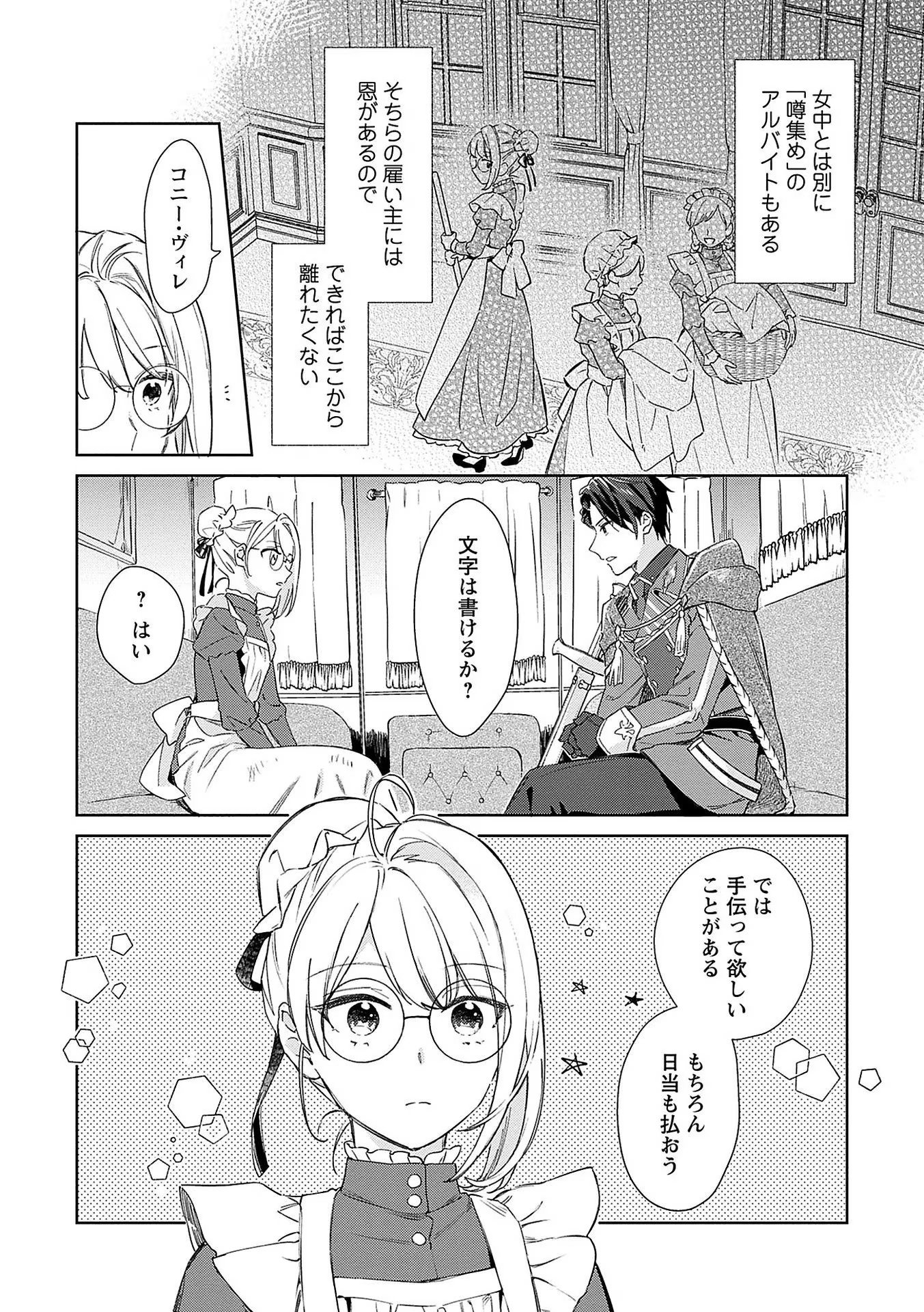 Bannou Jochuu Connie Wille - Chapter 4 - Page 21