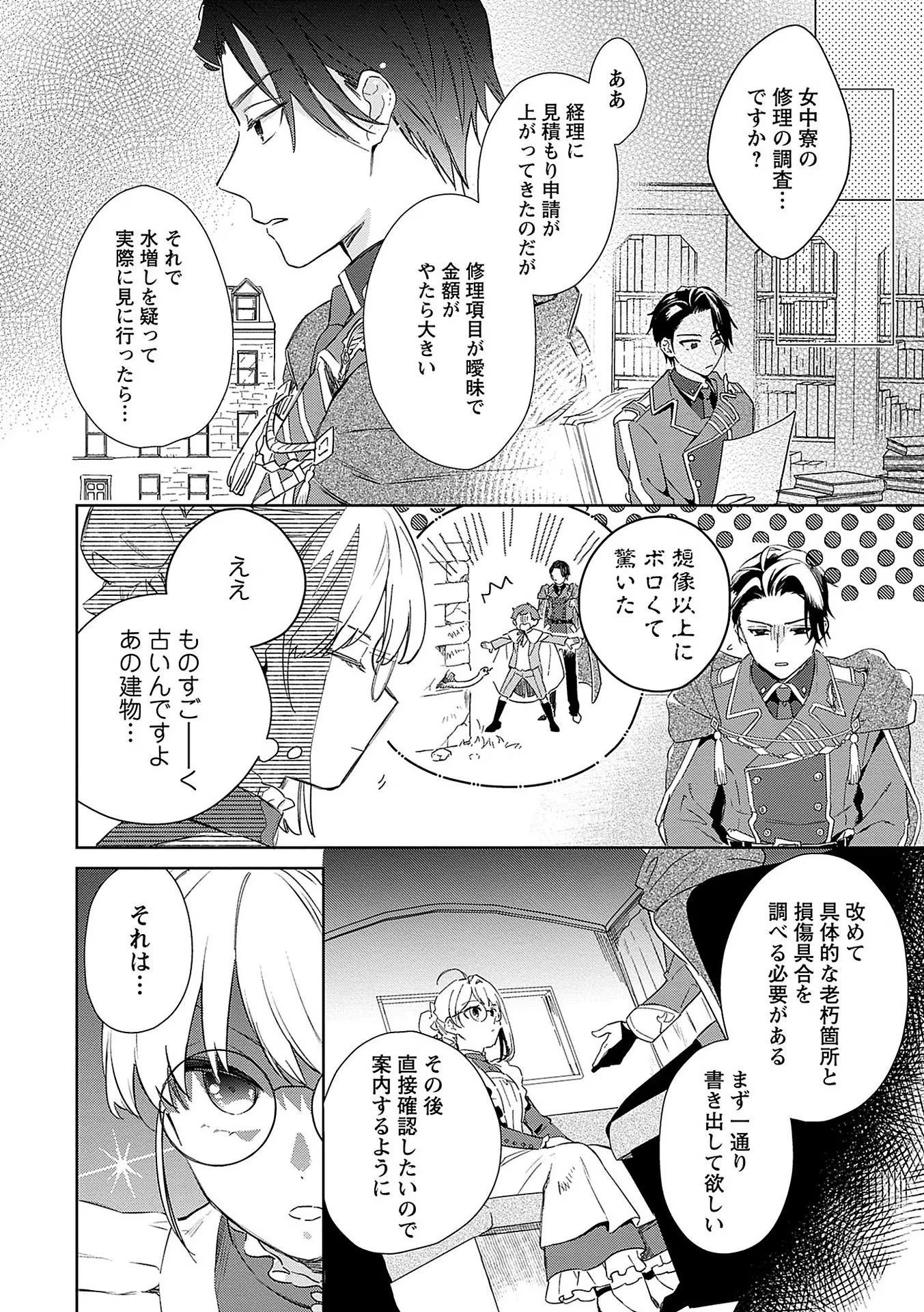 Bannou Jochuu Connie Wille - Chapter 4 - Page 22