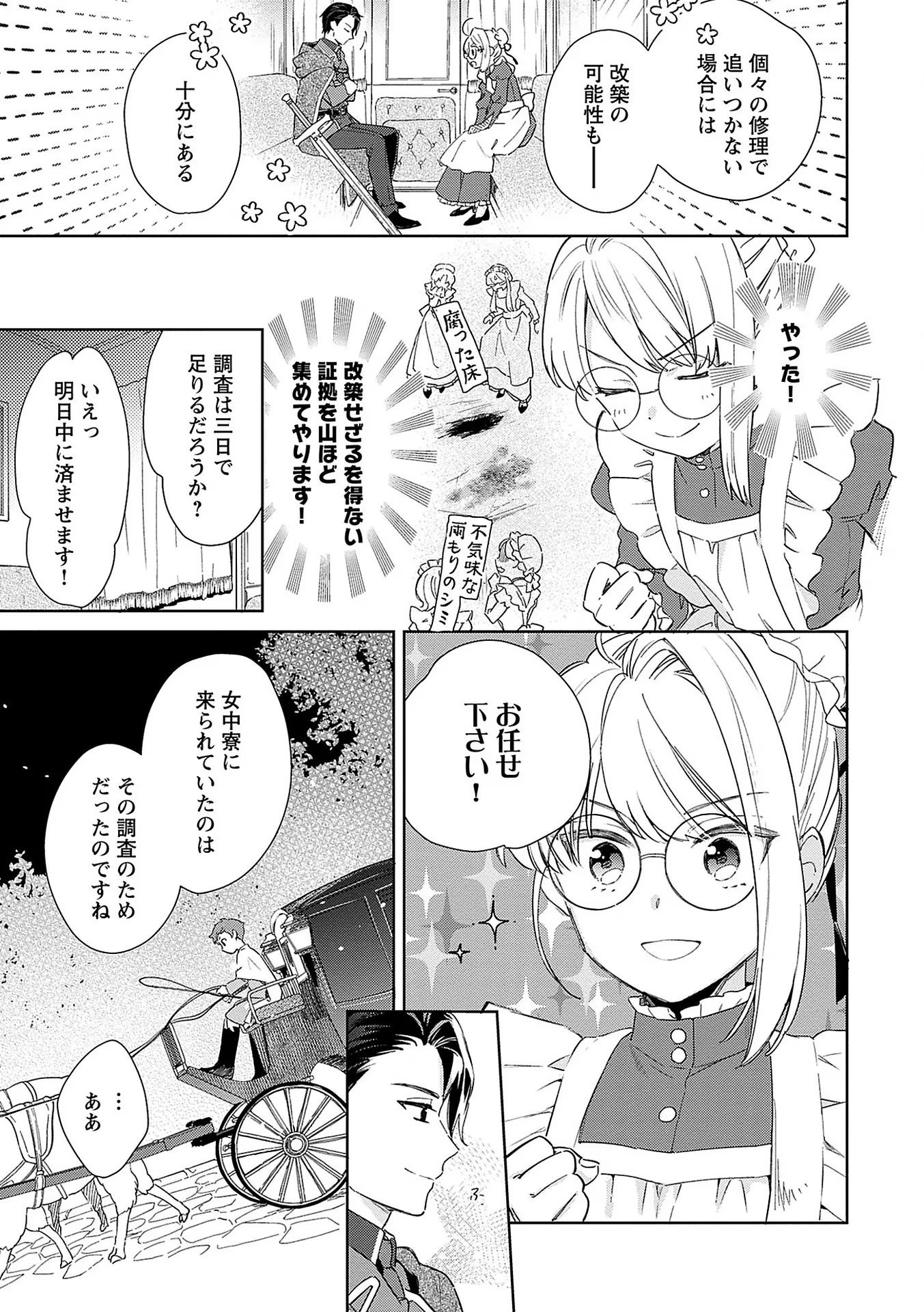 Bannou Jochuu Connie Wille - Chapter 4 - Page 23