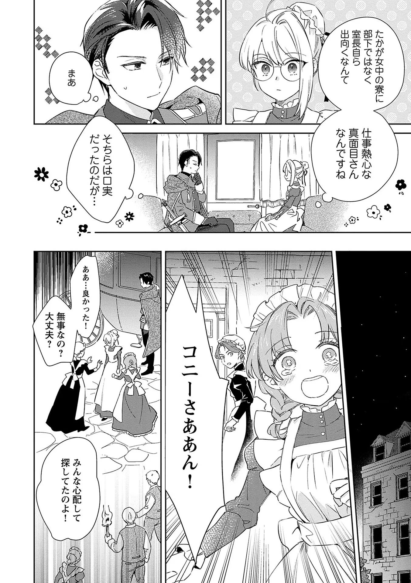 Bannou Jochuu Connie Wille - Chapter 4 - Page 24