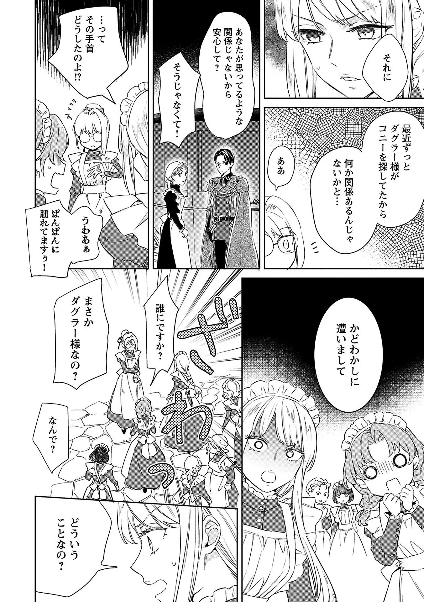 Bannou Jochuu Connie Wille - Chapter 4 - Page 26
