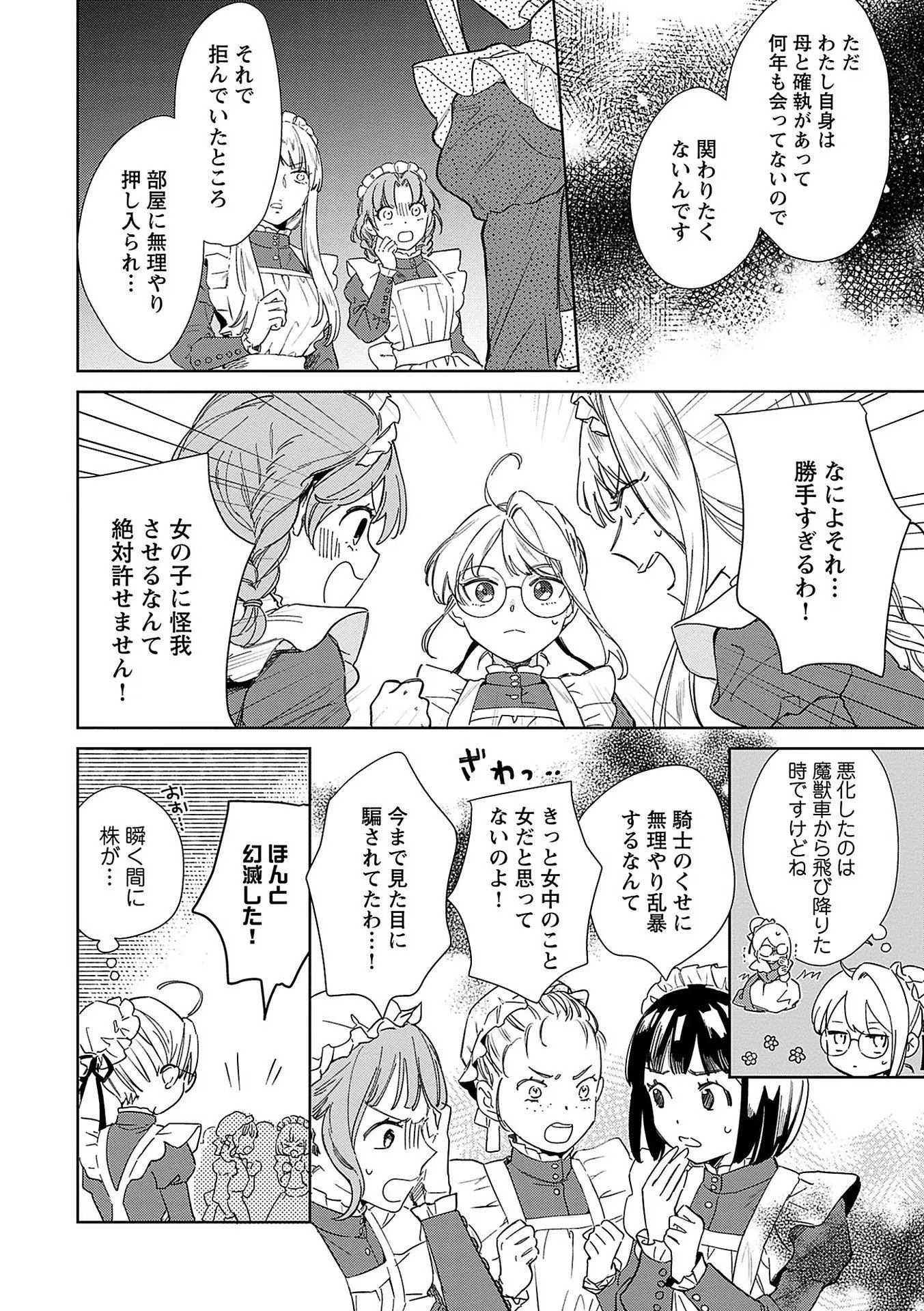 Bannou Jochuu Connie Wille - Chapter 4 - Page 28