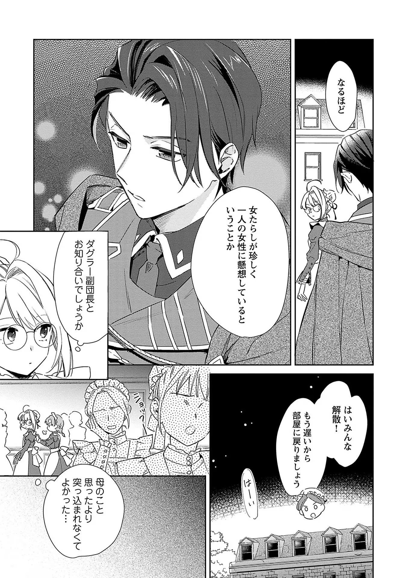 Bannou Jochuu Connie Wille - Chapter 4 - Page 29
