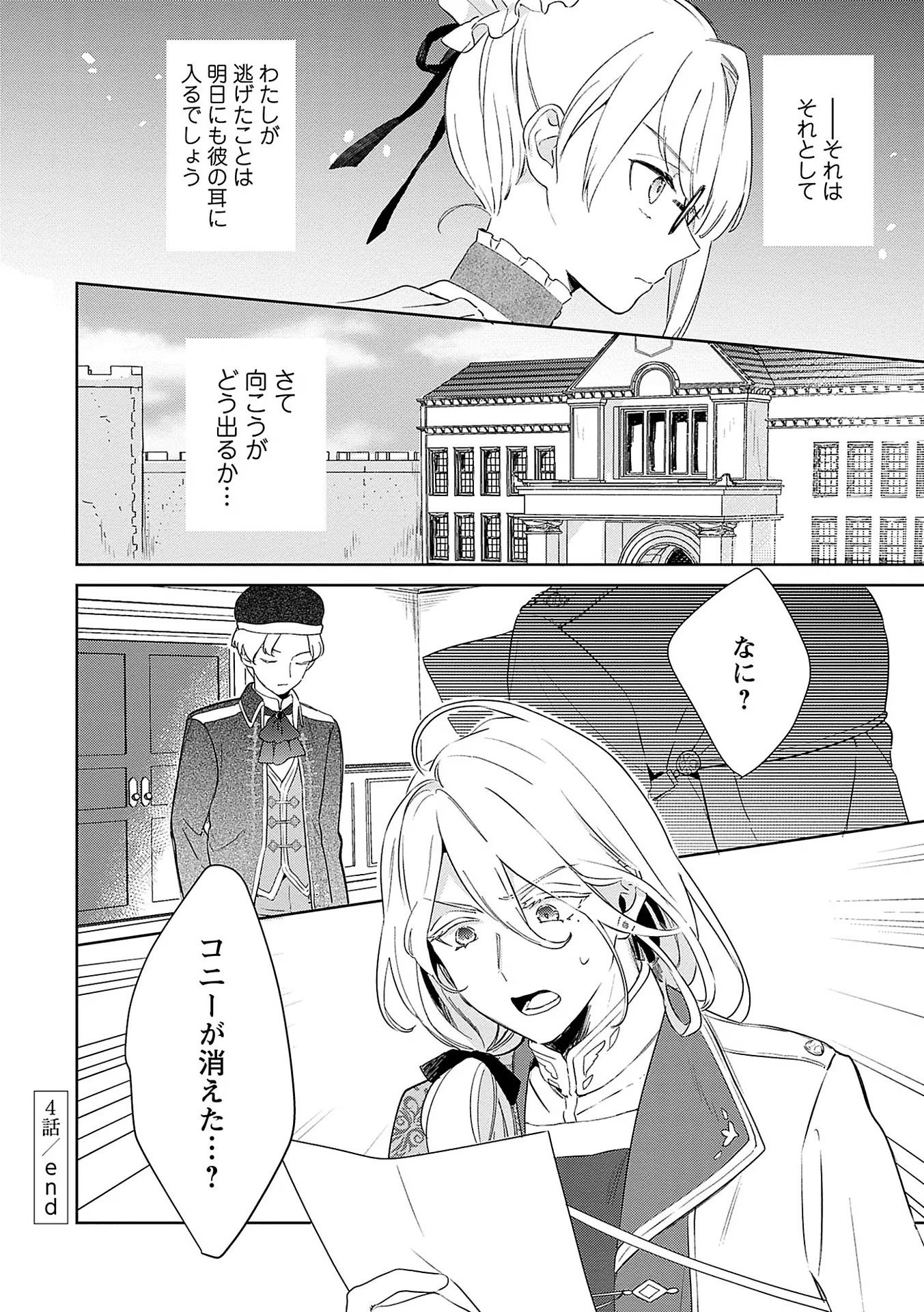 Bannou Jochuu Connie Wille - Chapter 4 - Page 30