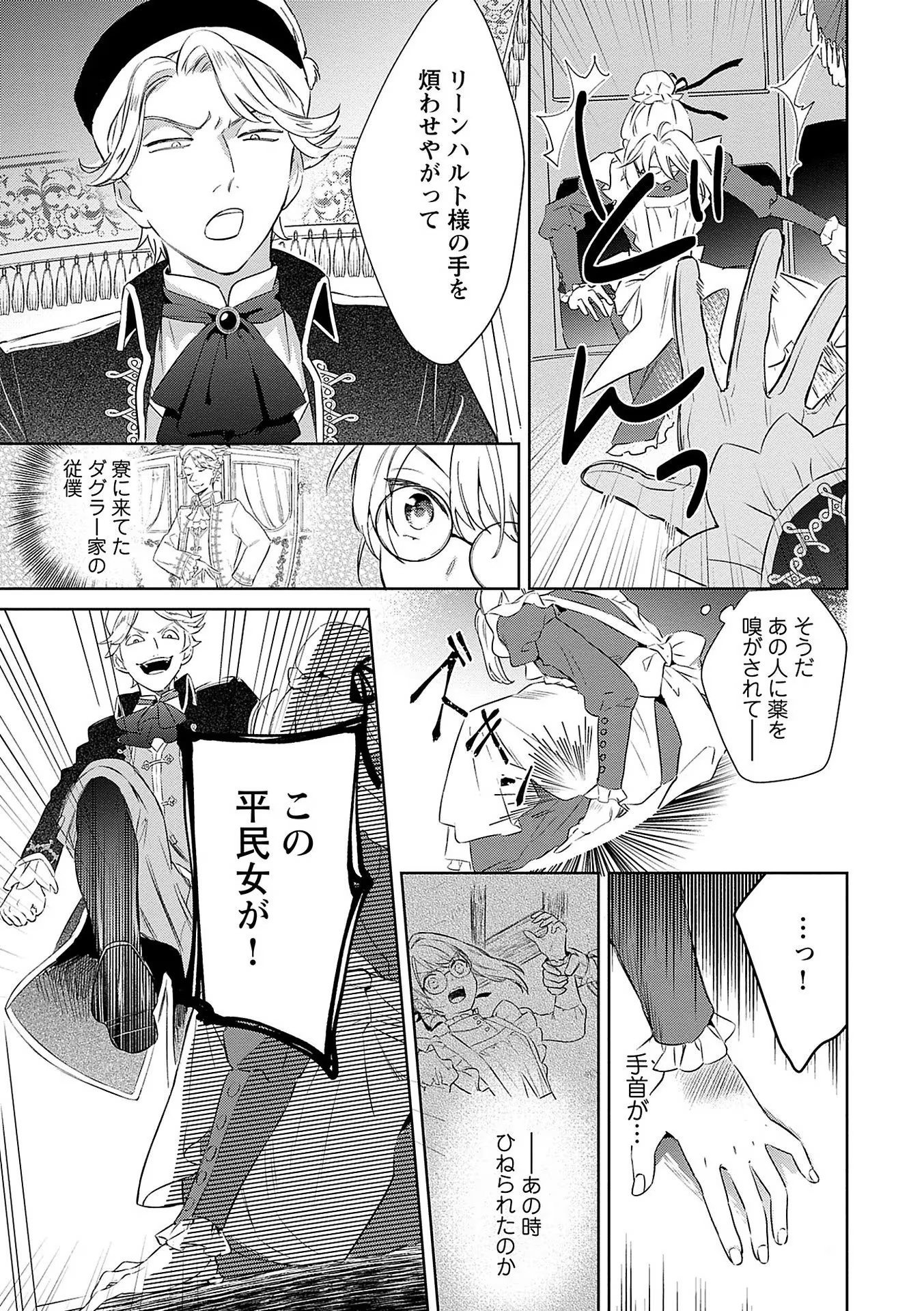 Bannou Jochuu Connie Wille - Chapter 4 - Page 5