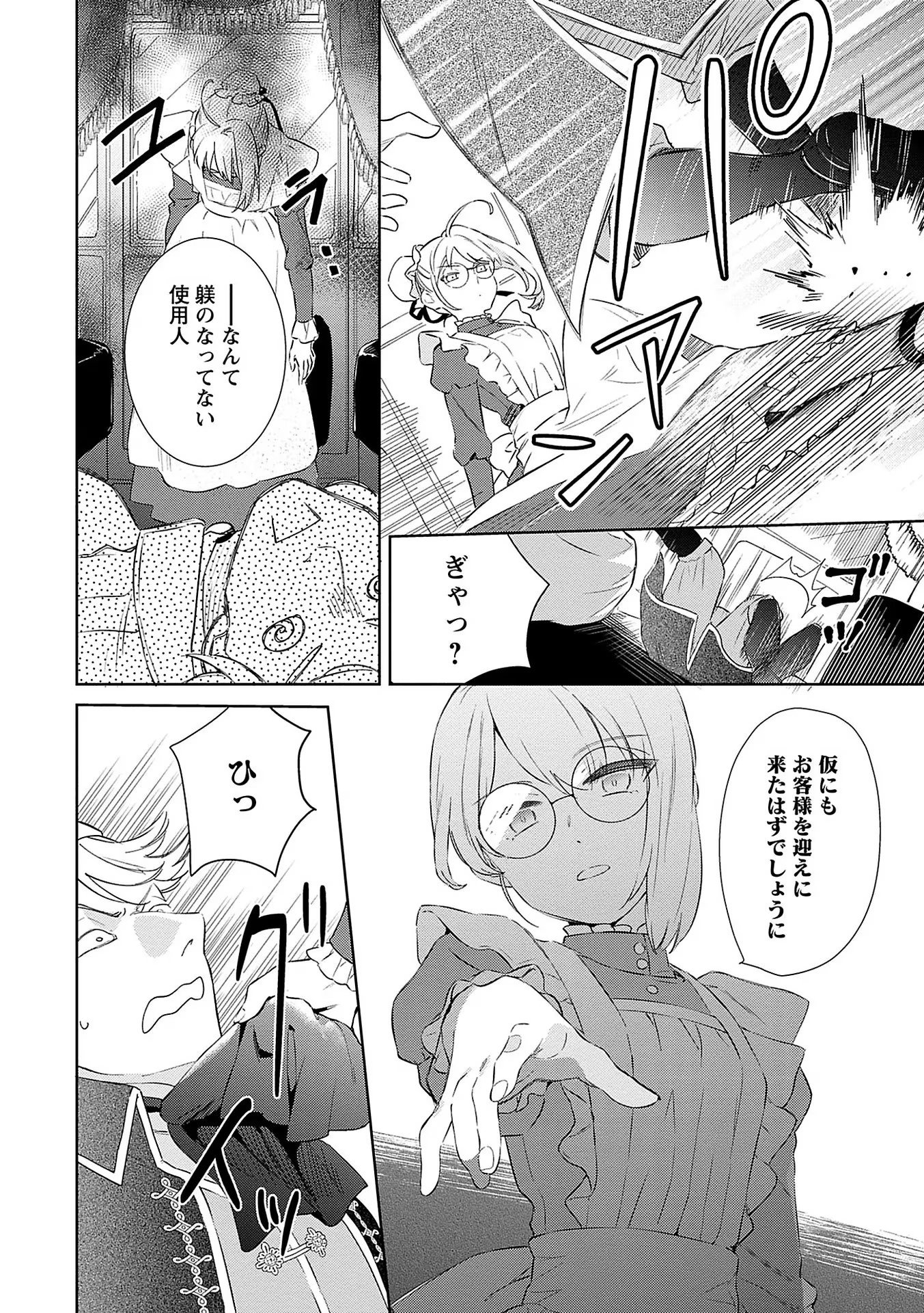 Bannou Jochuu Connie Wille - Chapter 4 - Page 6