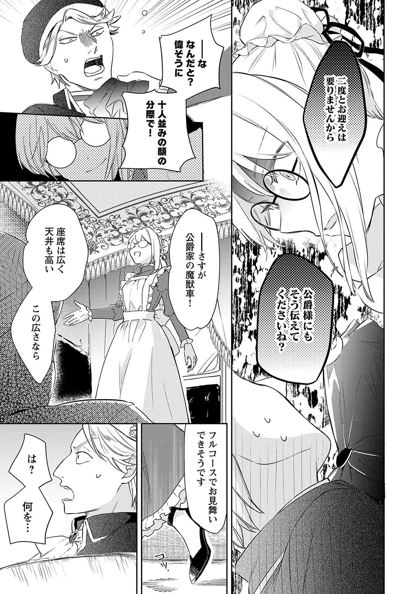 Bannou Jochuu Connie Wille - Chapter 4 - Page 7