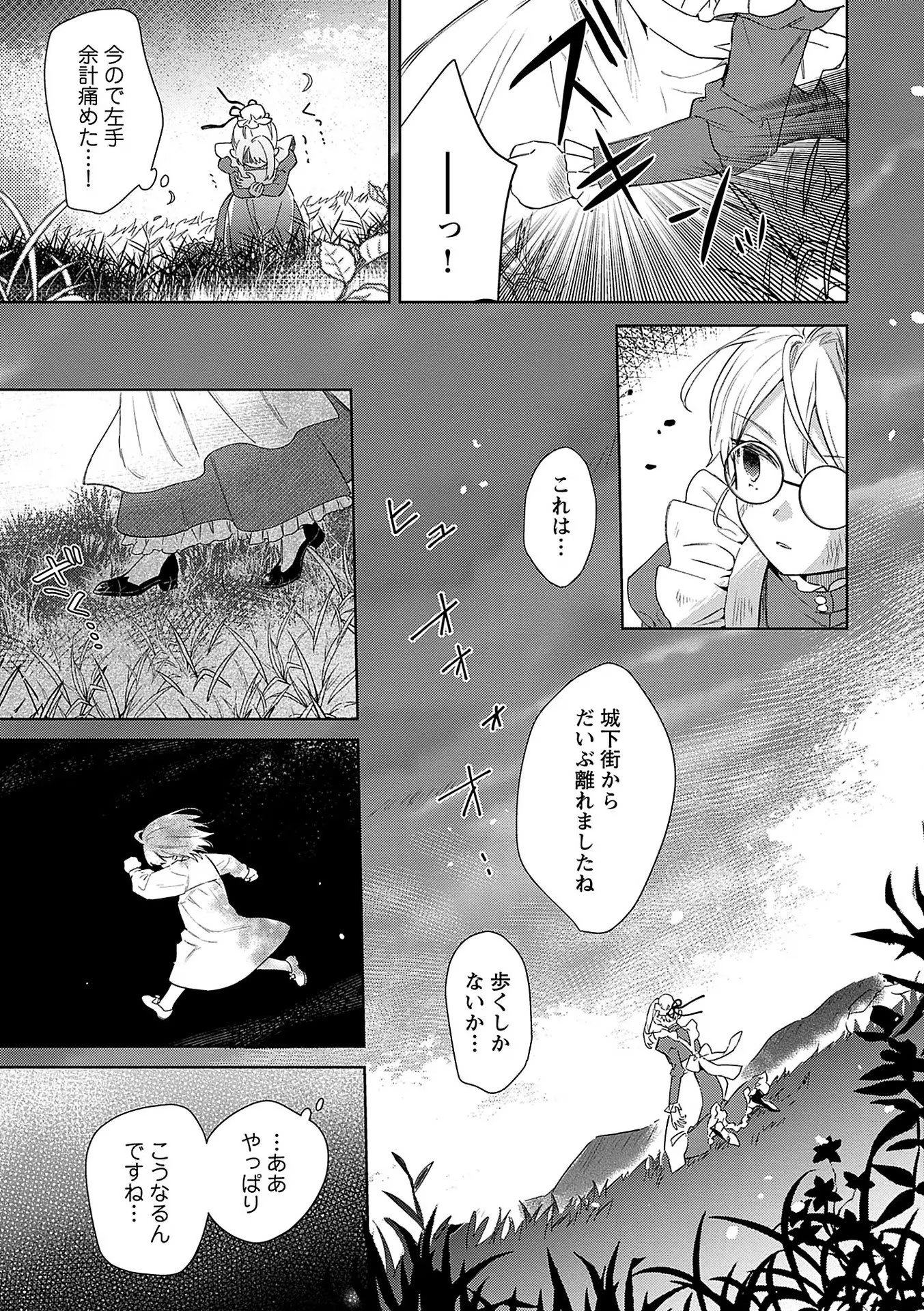 Bannou Jochuu Connie Wille - Chapter 4 - Page 9
