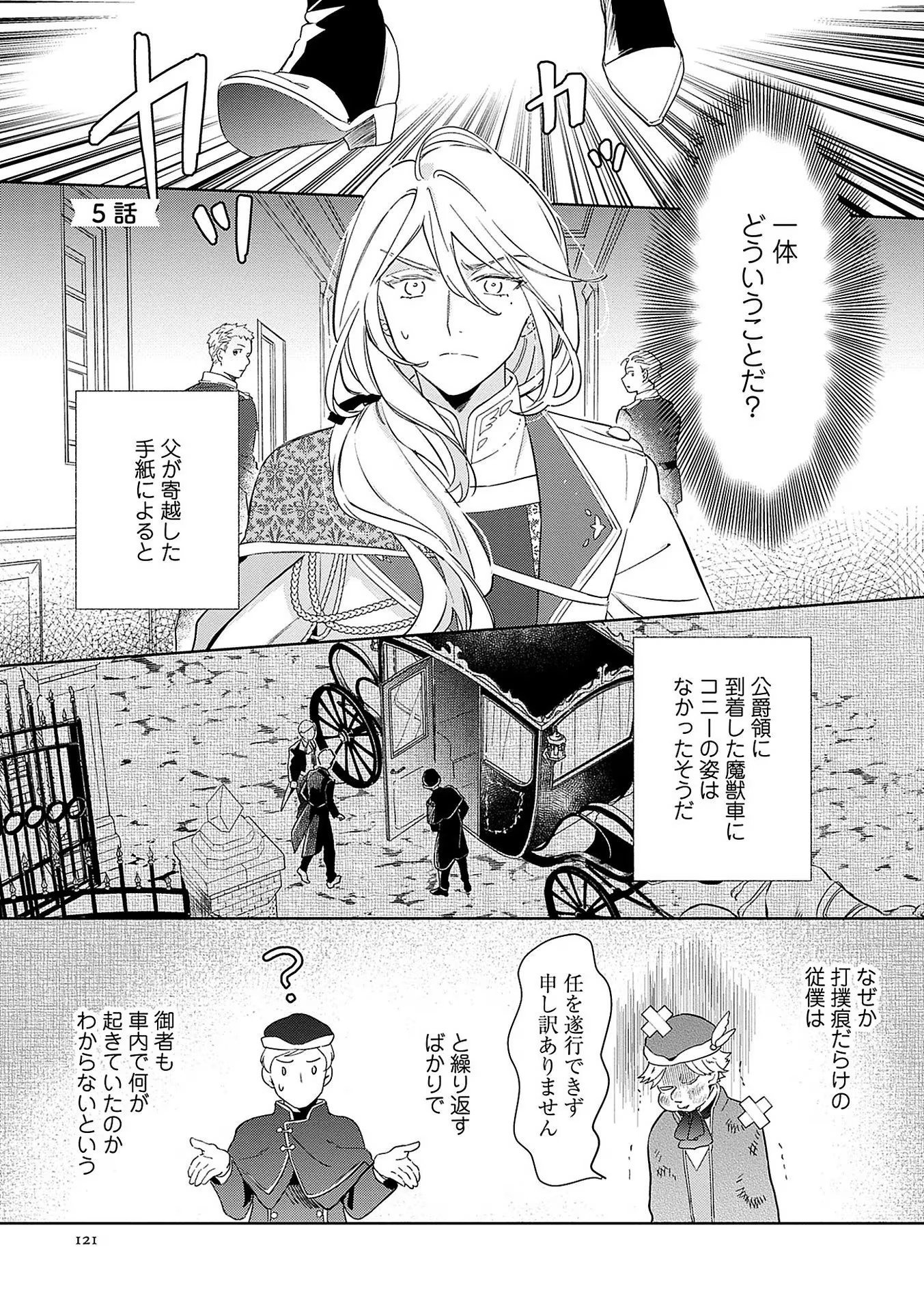 Bannou Jochuu Connie Wille - Chapter 5 - Page 1