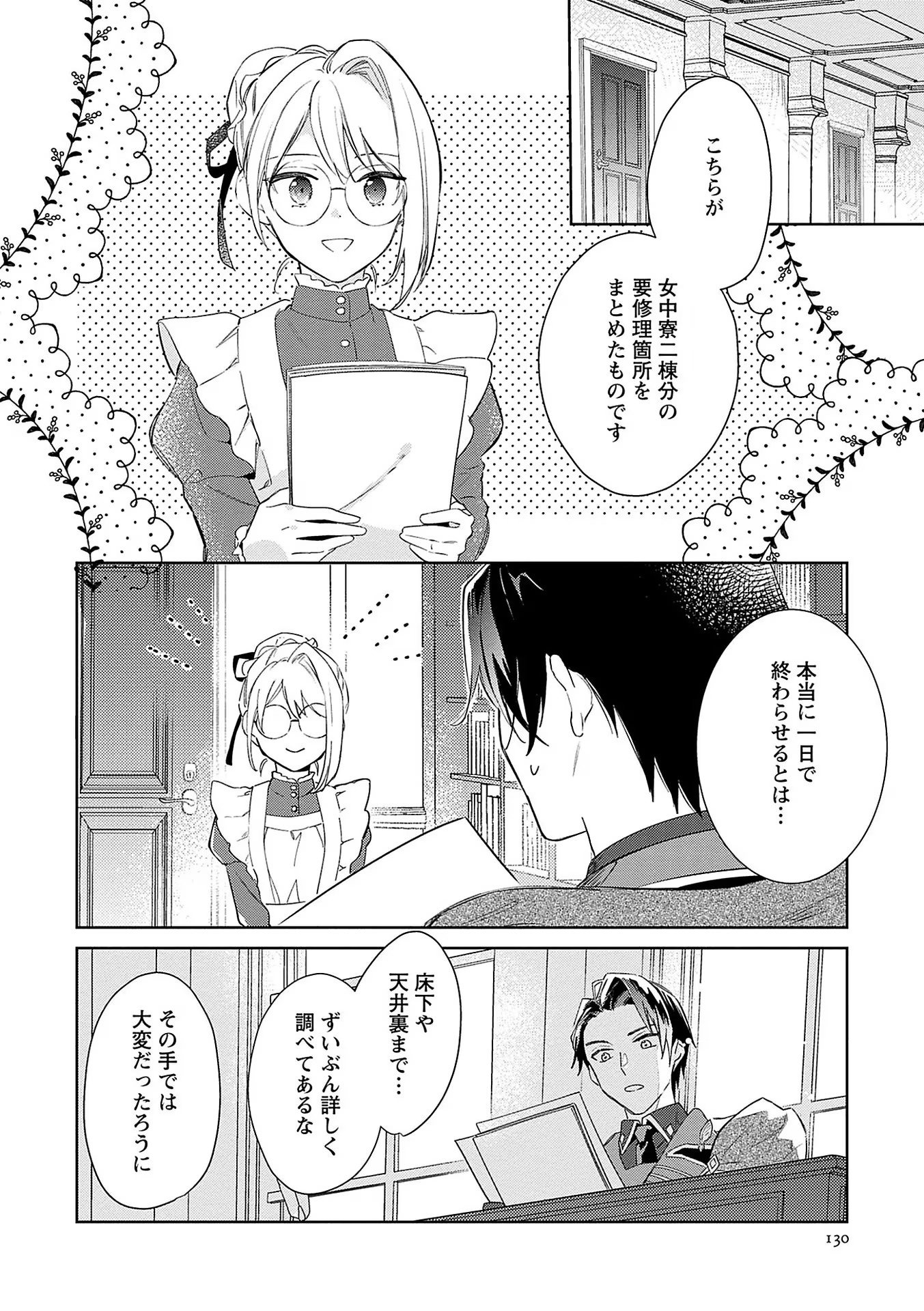 Bannou Jochuu Connie Wille - Chapter 5 - Page 10