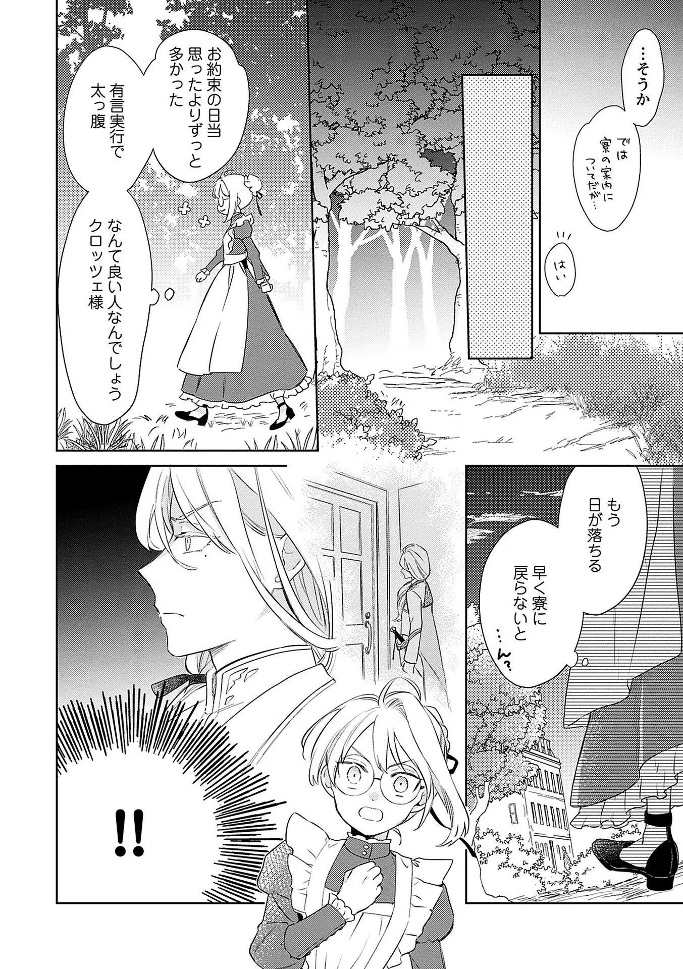 Bannou Jochuu Connie Wille - Chapter 5 - Page 14