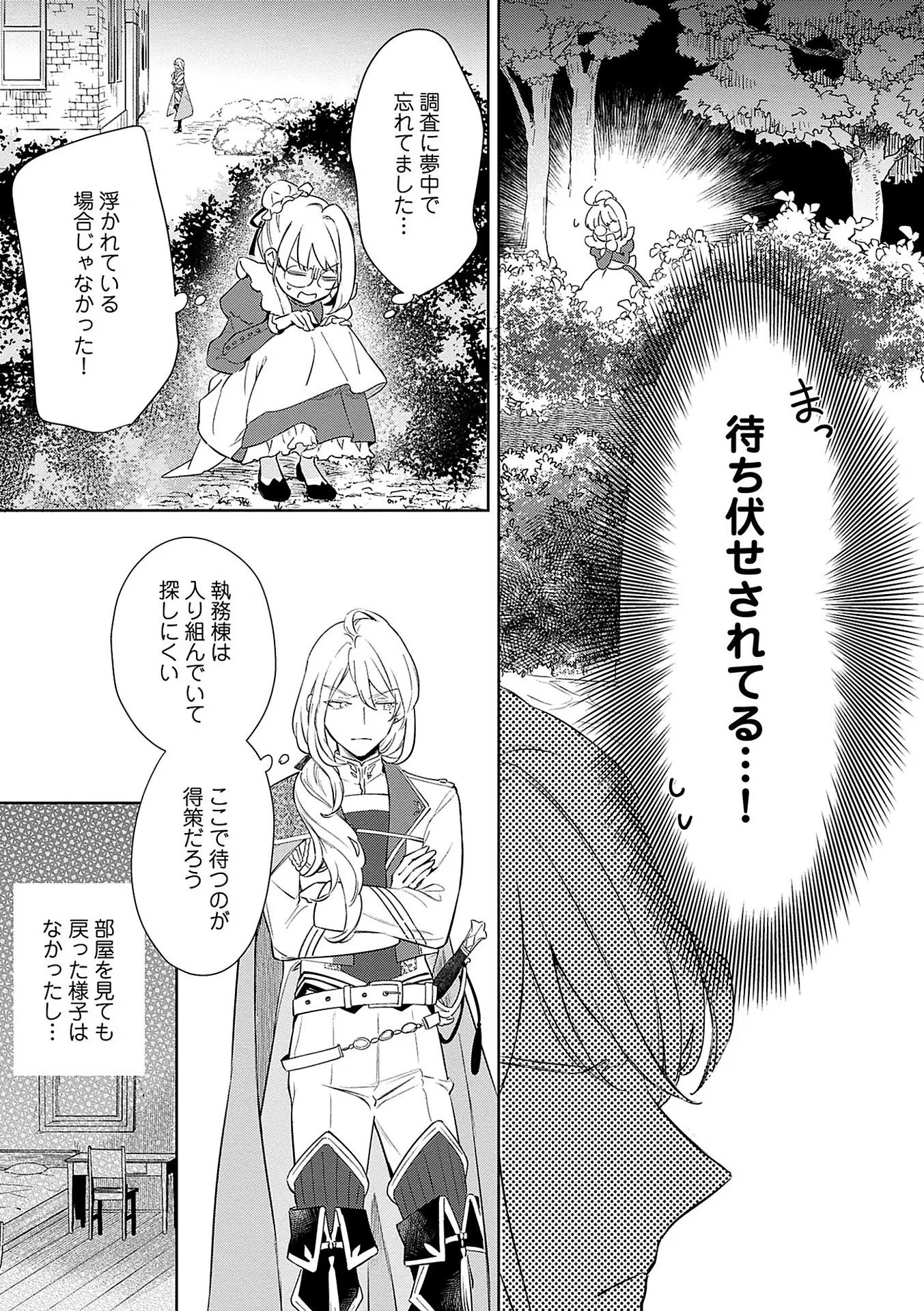 Bannou Jochuu Connie Wille - Chapter 5 - Page 15