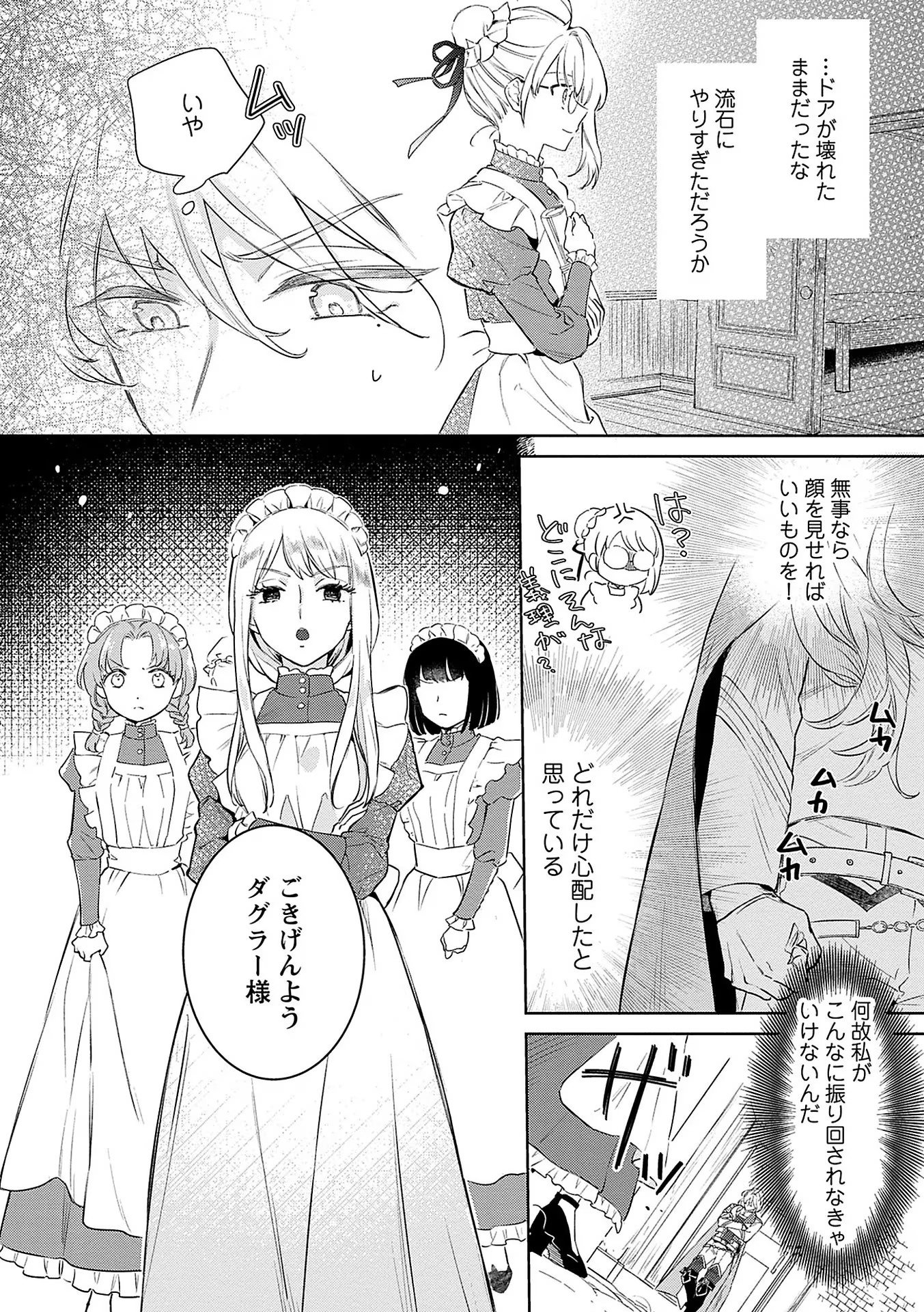 Bannou Jochuu Connie Wille - Chapter 5 - Page 16