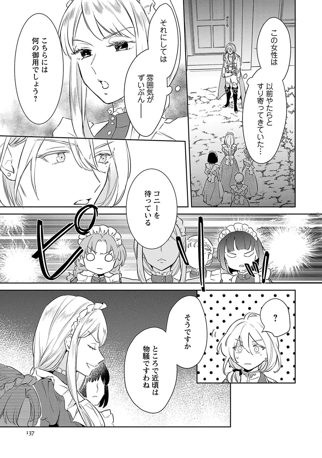 Bannou Jochuu Connie Wille - Chapter 5 - Page 17