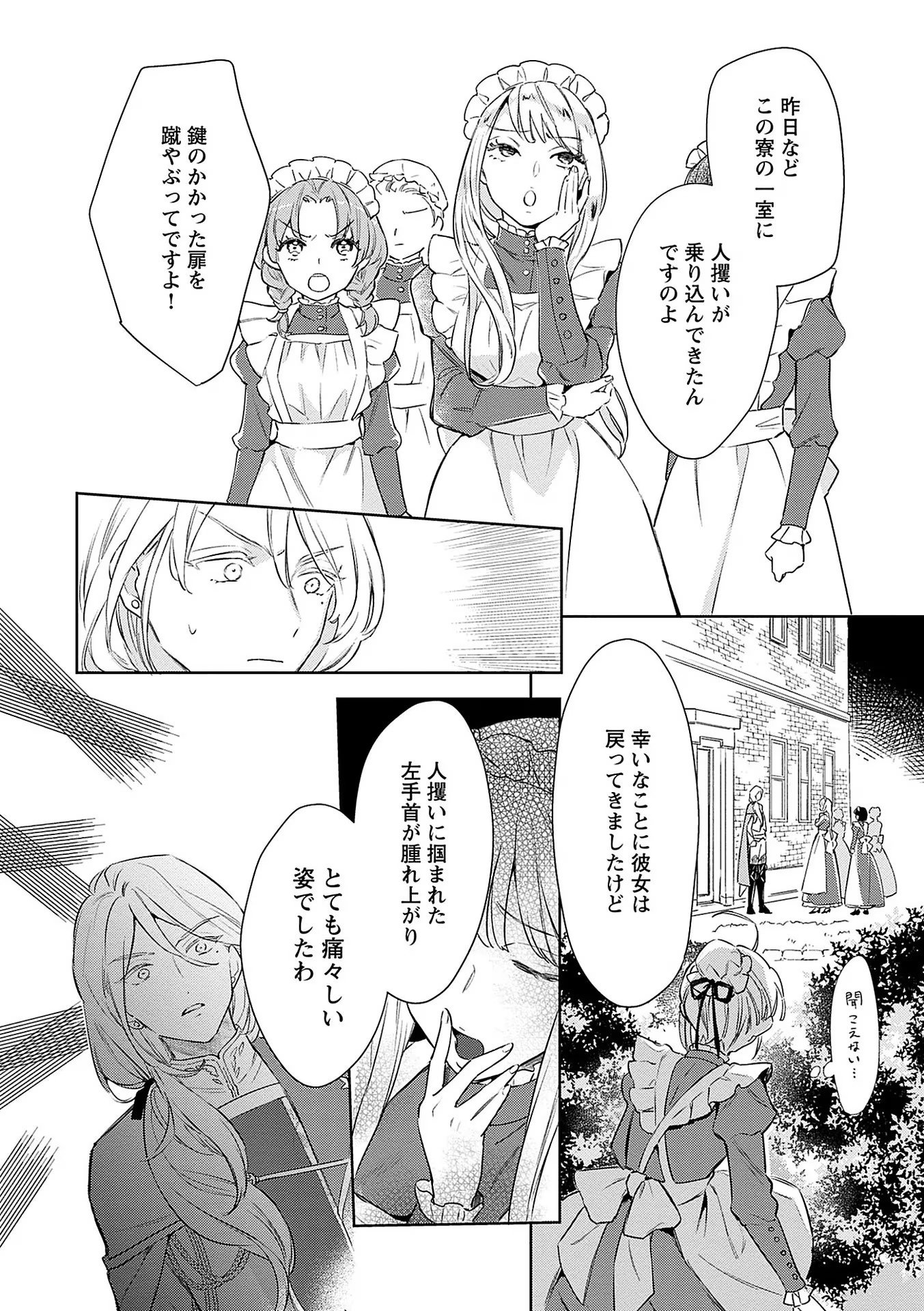 Bannou Jochuu Connie Wille - Chapter 5 - Page 18