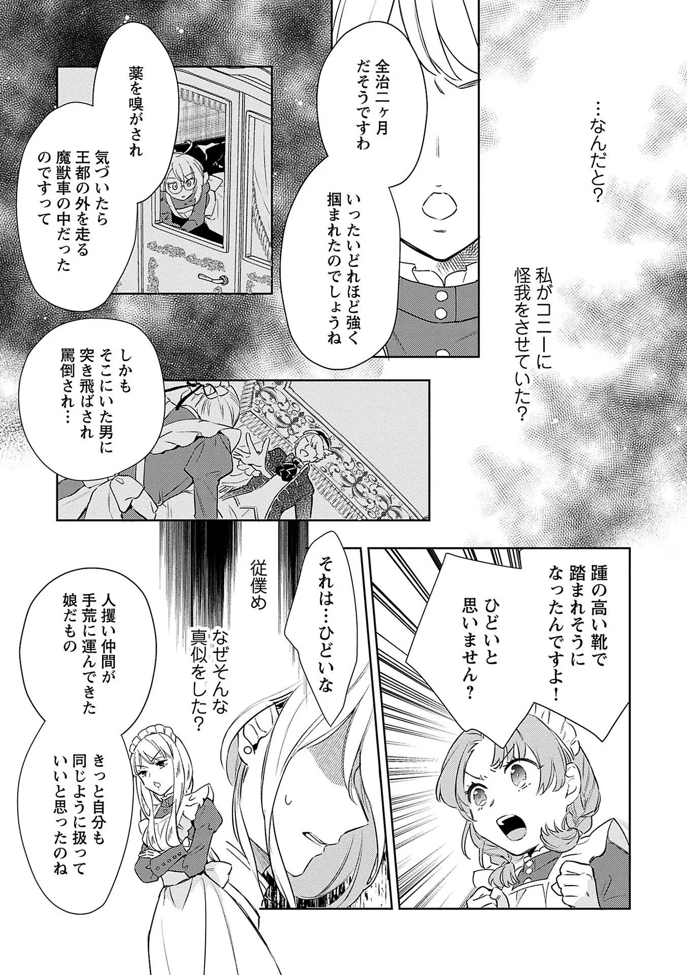 Bannou Jochuu Connie Wille - Chapter 5 - Page 19