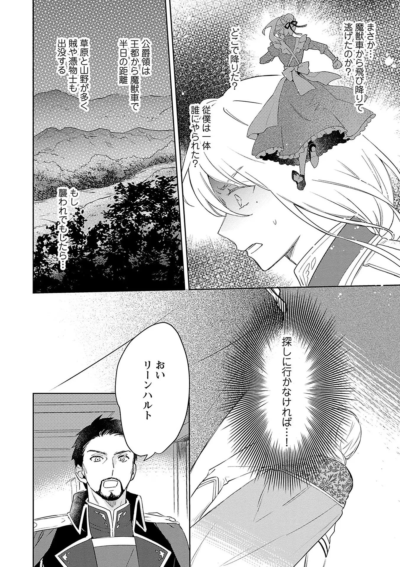 Bannou Jochuu Connie Wille - Chapter 5 - Page 2