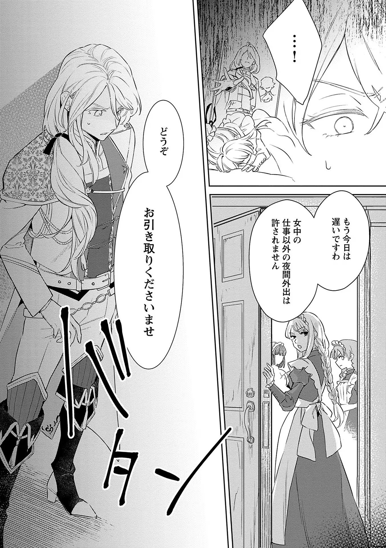 Bannou Jochuu Connie Wille - Chapter 5 - Page 20