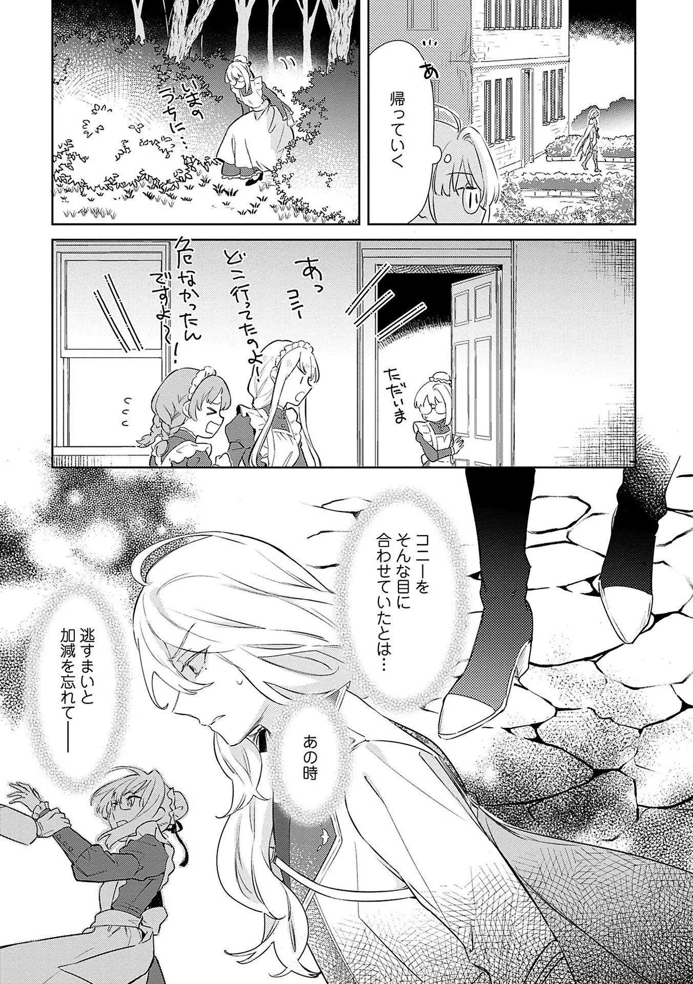 Bannou Jochuu Connie Wille - Chapter 5 - Page 21